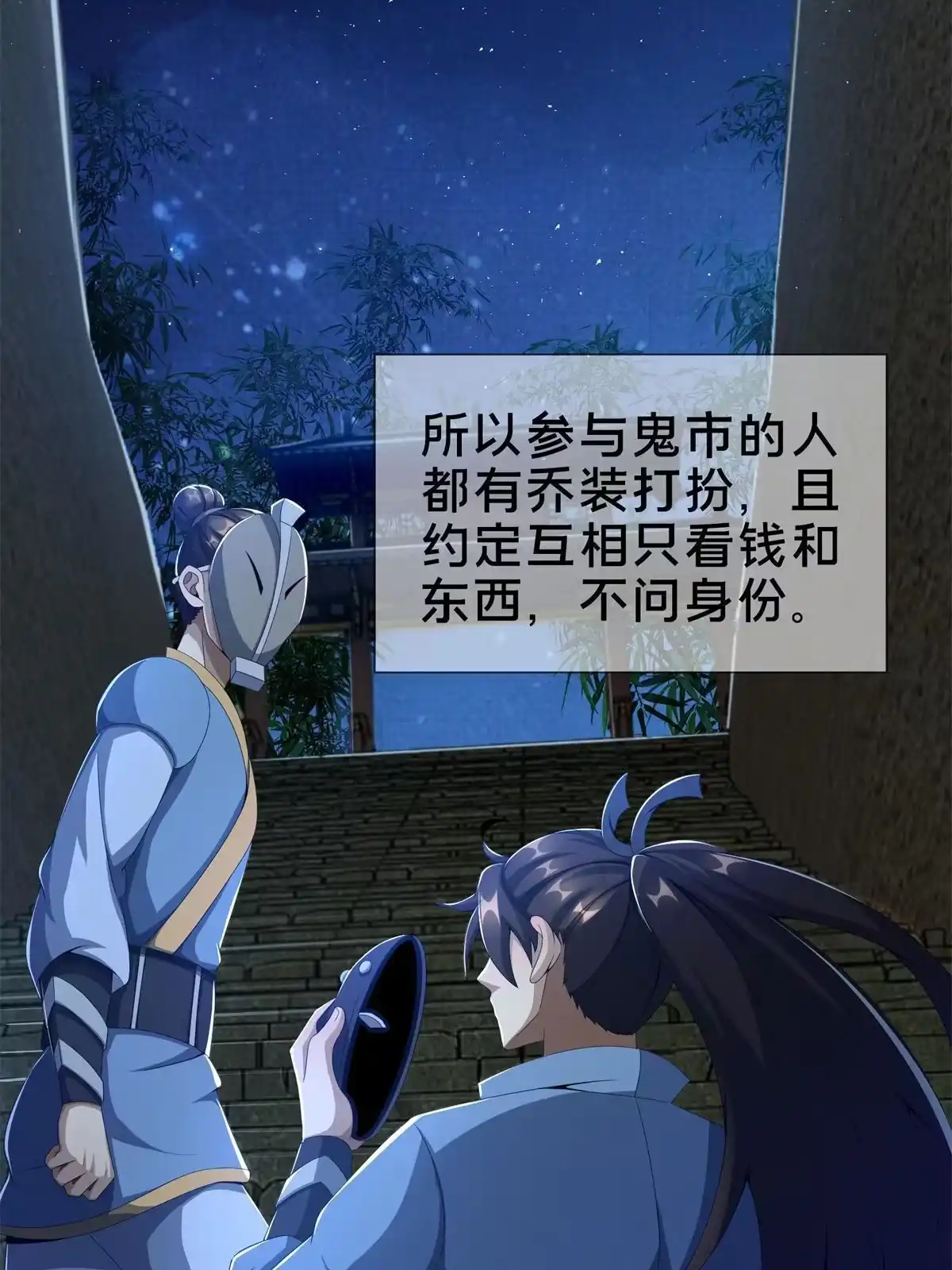 《掠天记》05 鬼市秘闻传 第75页