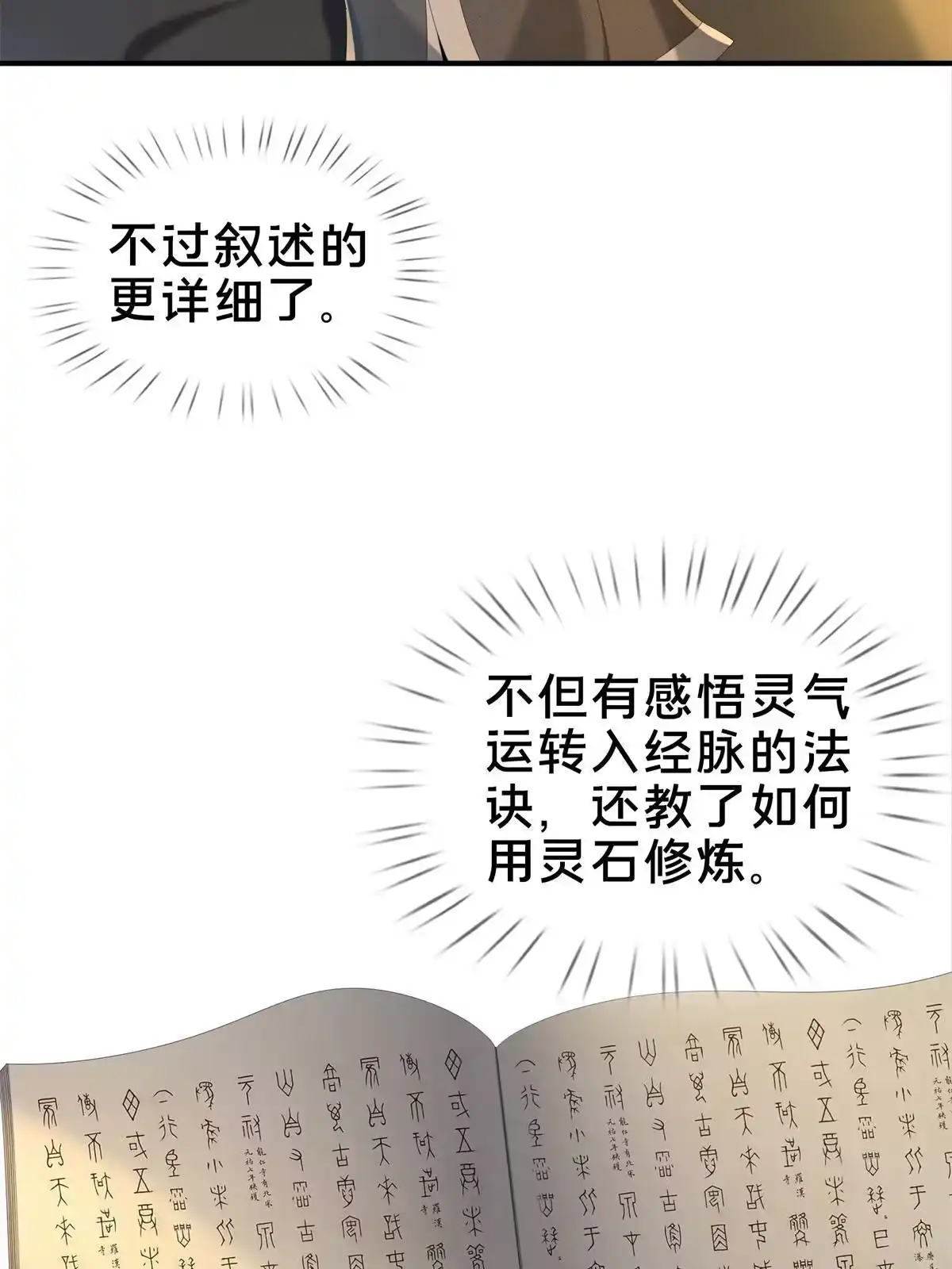 《掠天记》05 鬼市秘闻传 第38页