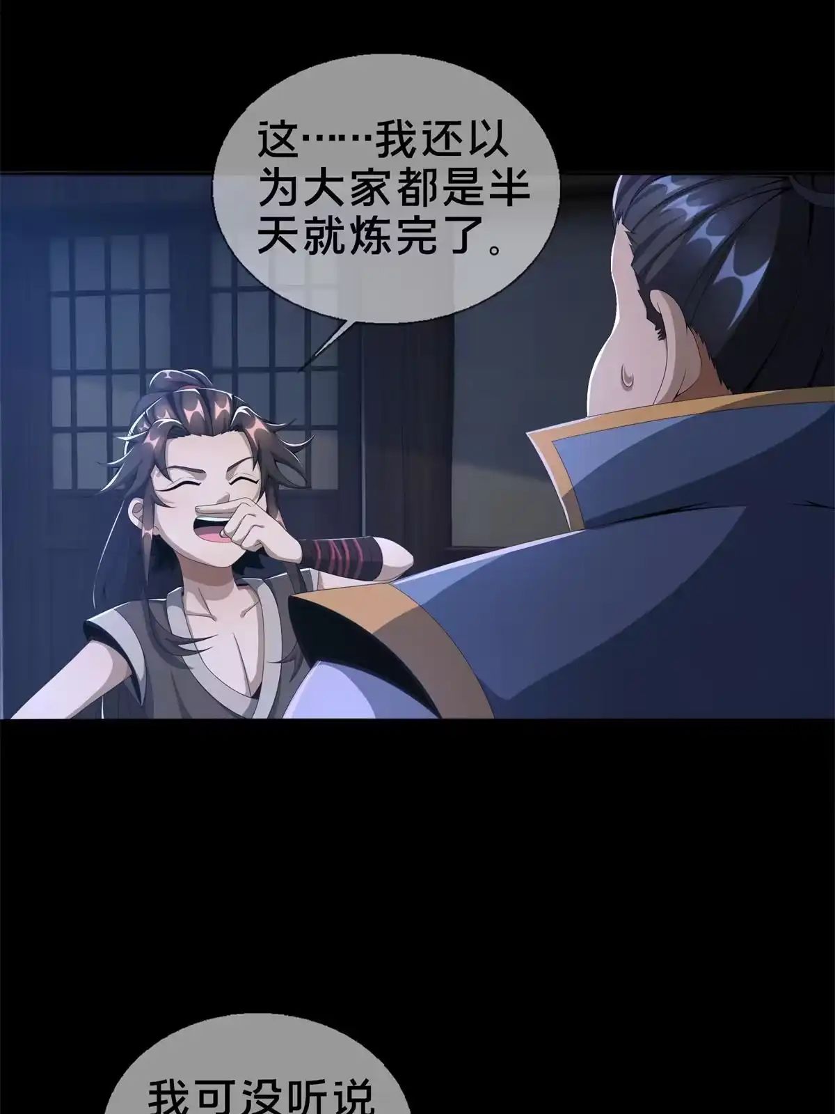 《掠天记》05 鬼市秘闻传 第66页