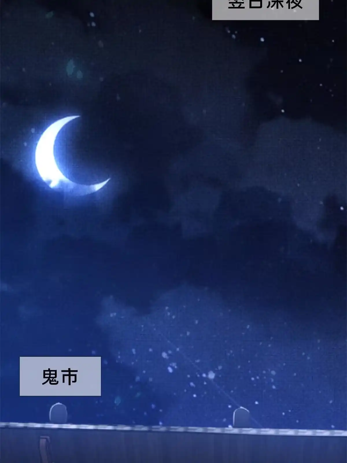 《掠天记》05 鬼市秘闻传 第84页