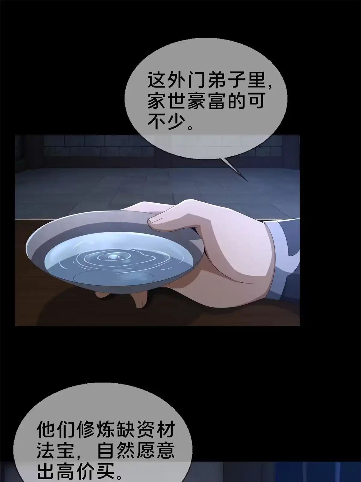 《掠天记》05 鬼市秘闻传 第71页