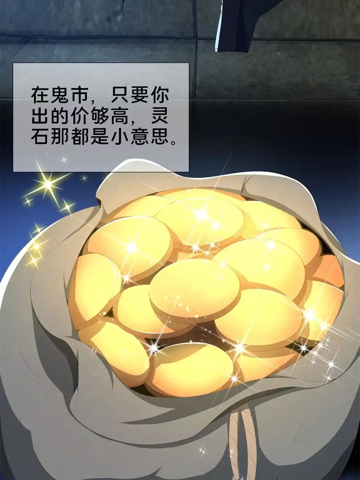 《掠天记》05 鬼市秘闻传 第77页