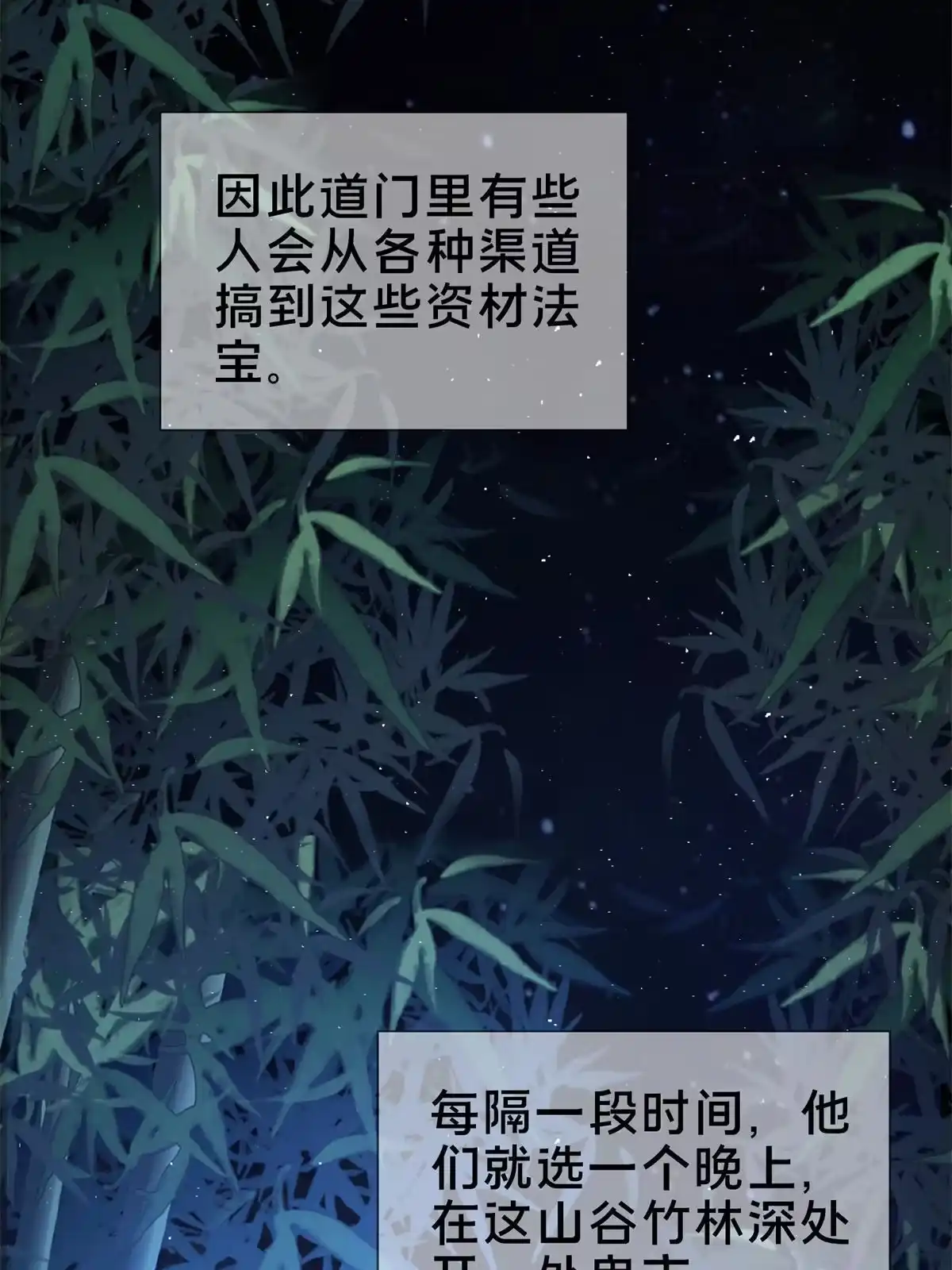 《掠天记》05 鬼市秘闻传 第73页