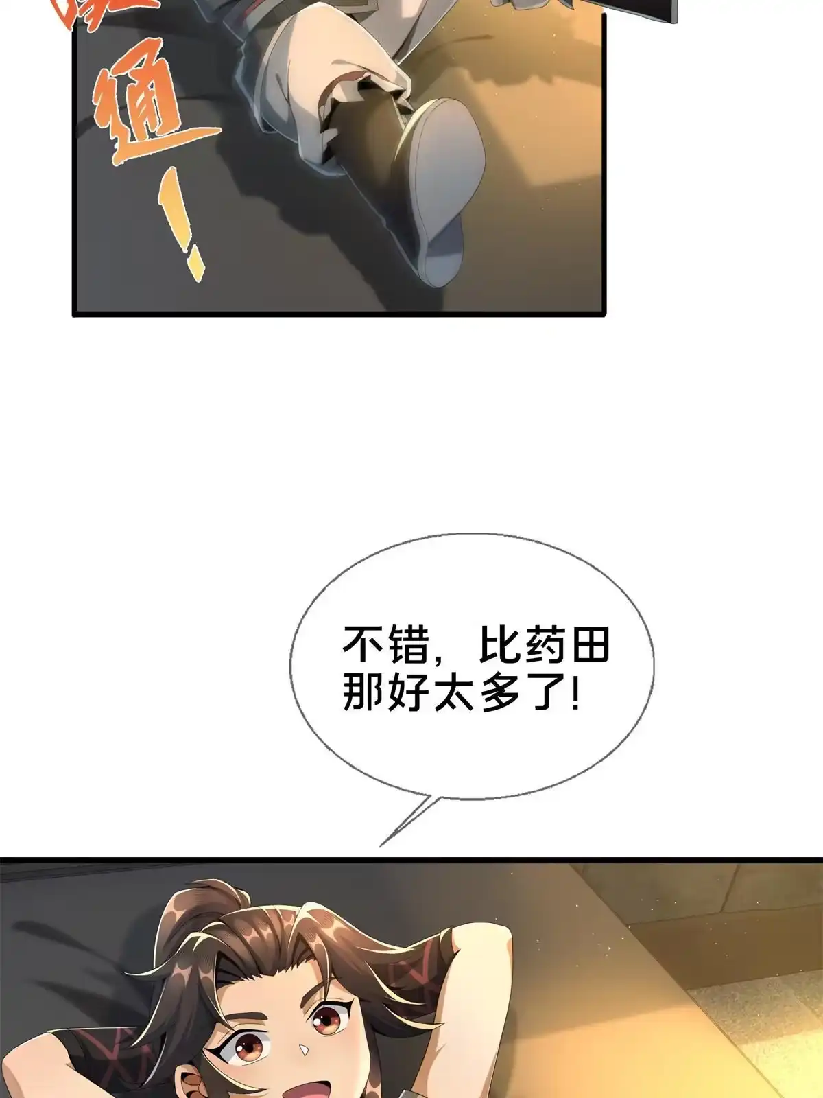 《掠天记》05 鬼市秘闻传 第33页