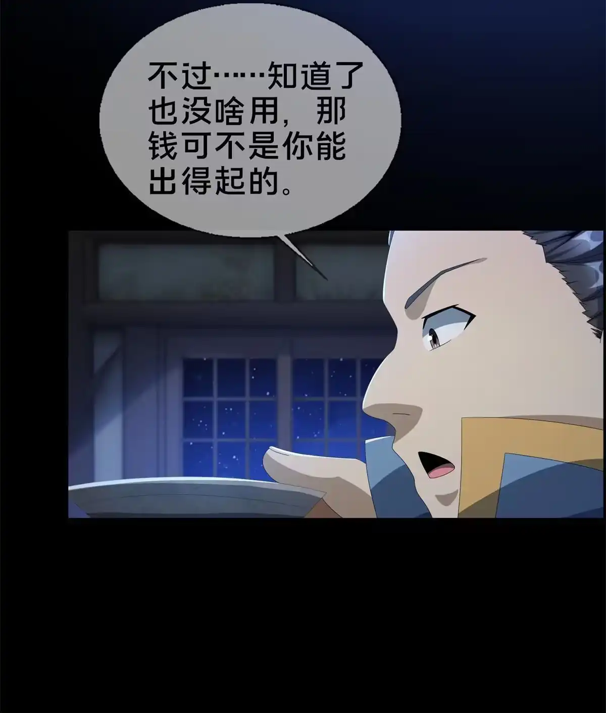 《掠天记》05 鬼市秘闻传 第79页