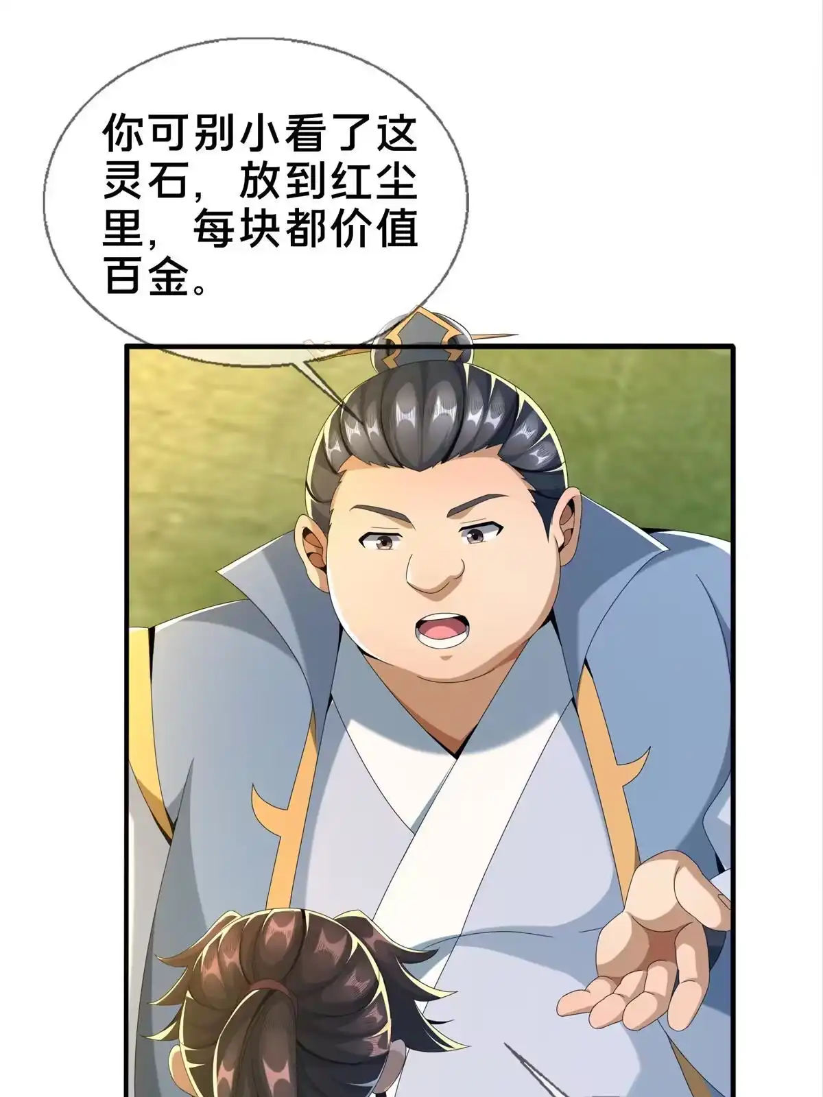 《掠天记》05 鬼市秘闻传 第25页