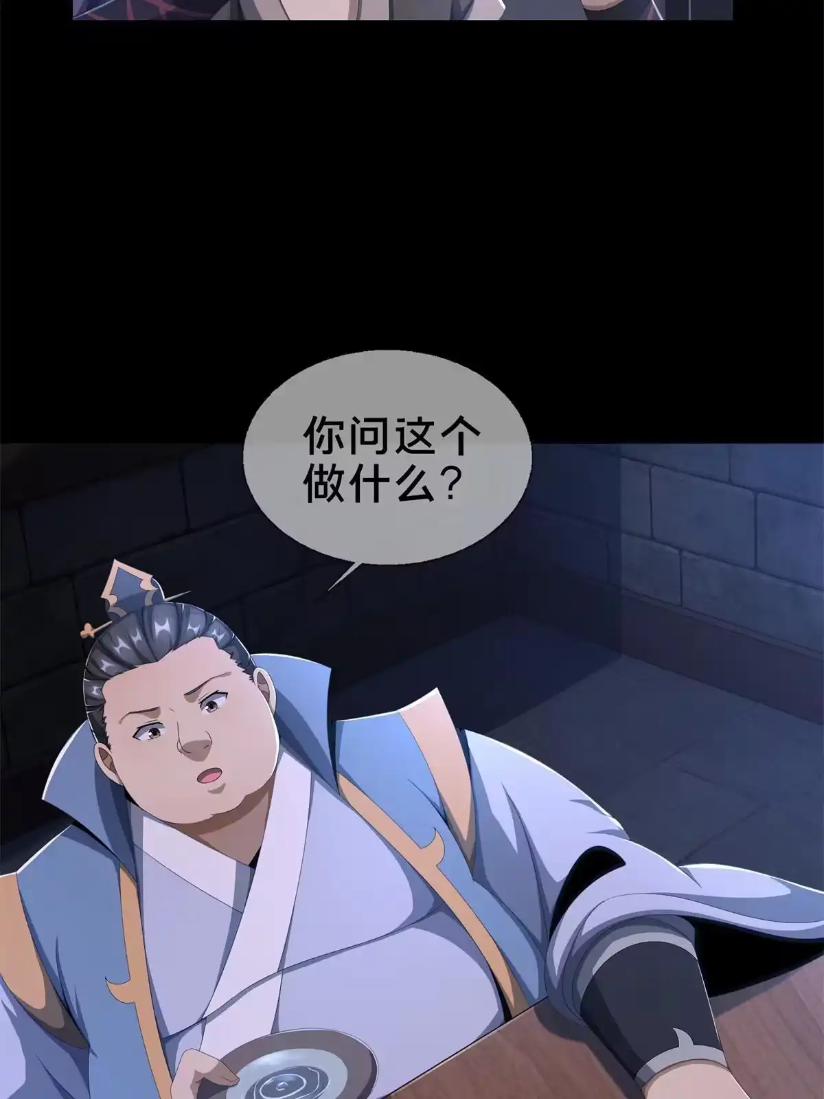 《掠天记》05 鬼市秘闻传 第81页