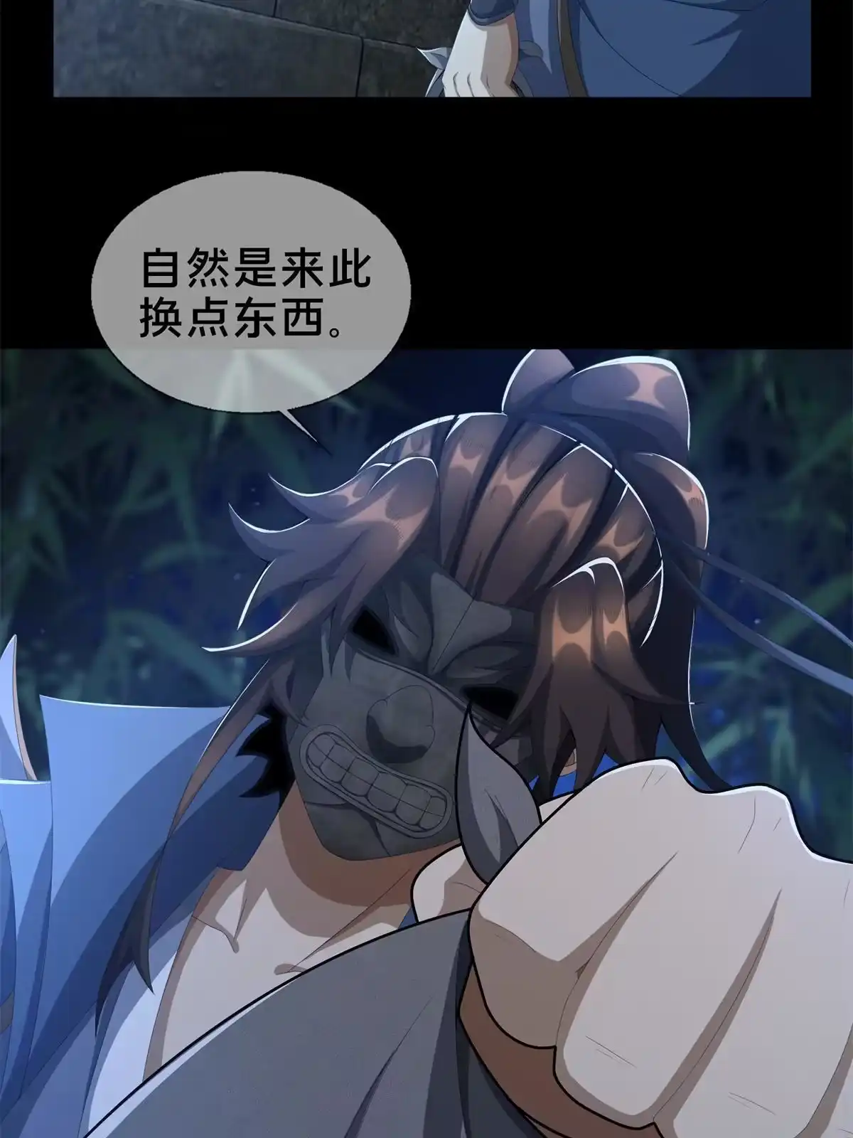 《掠天记》05 鬼市秘闻传 第89页