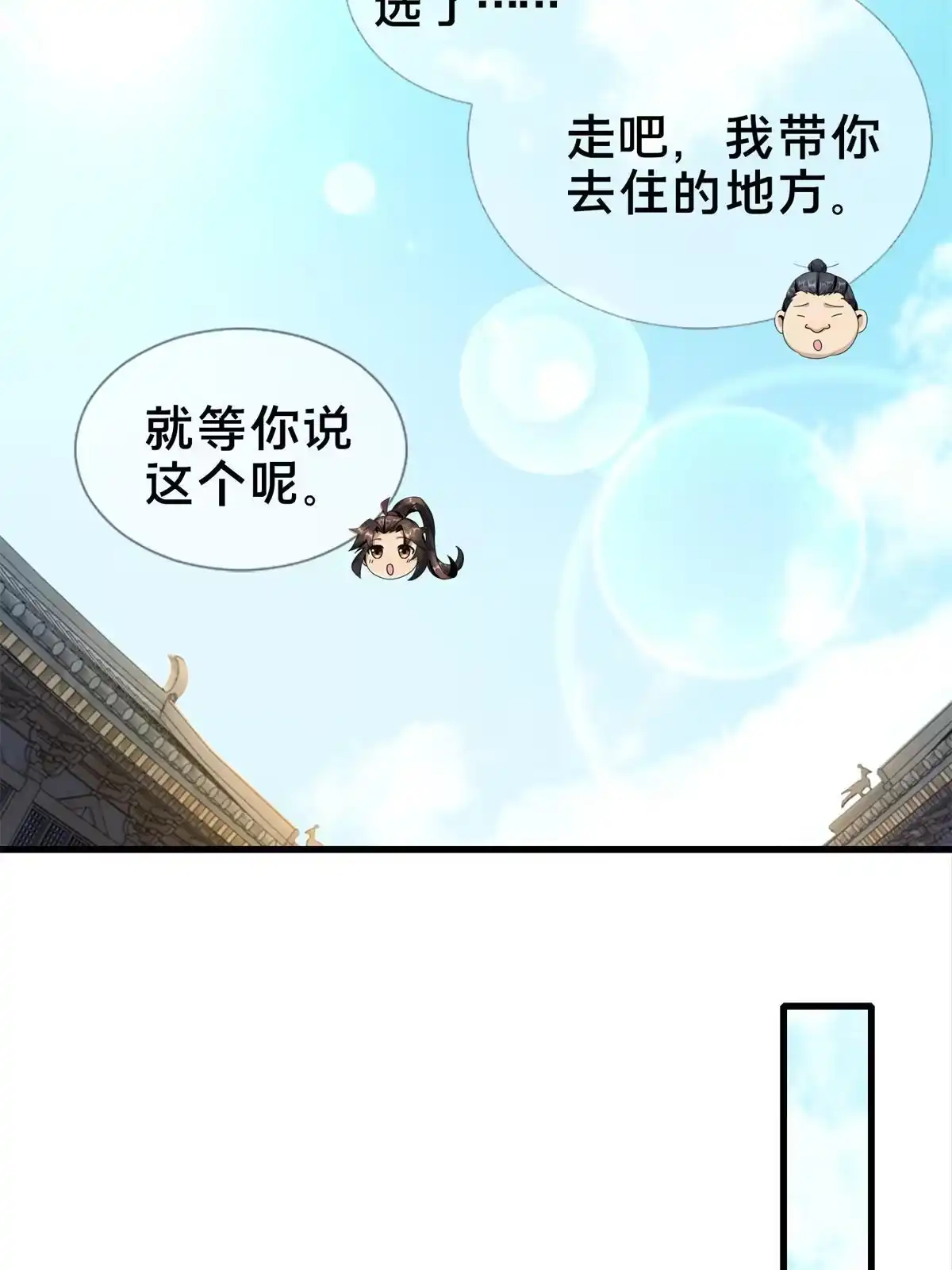 《掠天记》05 鬼市秘闻传 第9页