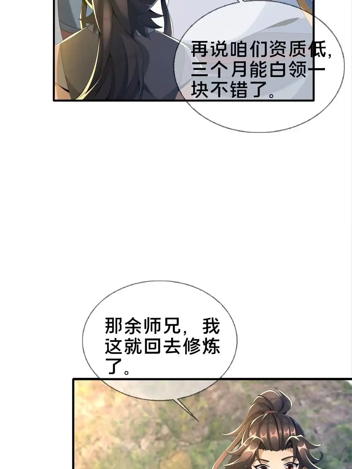 《掠天记》05 鬼市秘闻传 第26页