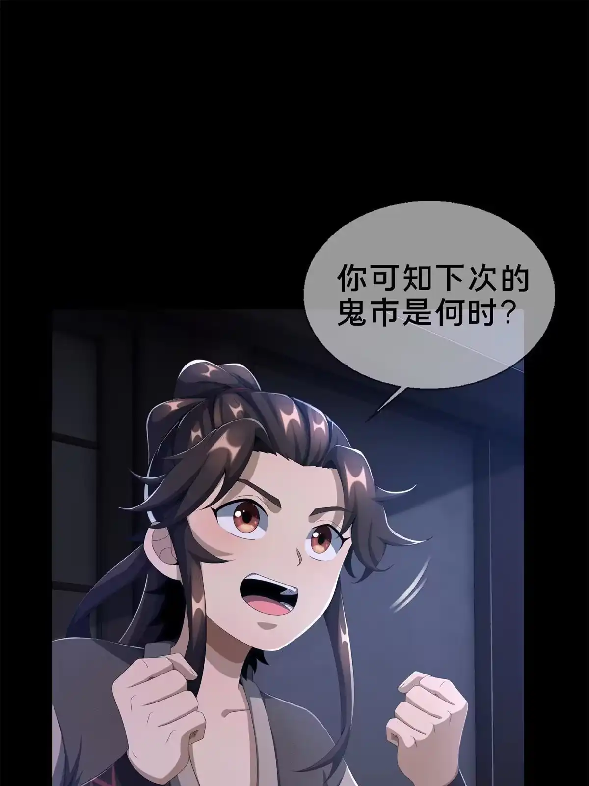 《掠天记》05 鬼市秘闻传 第80页