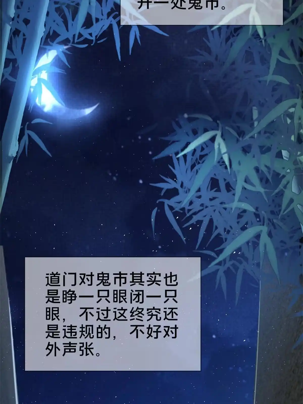 《掠天记》05 鬼市秘闻传 第74页