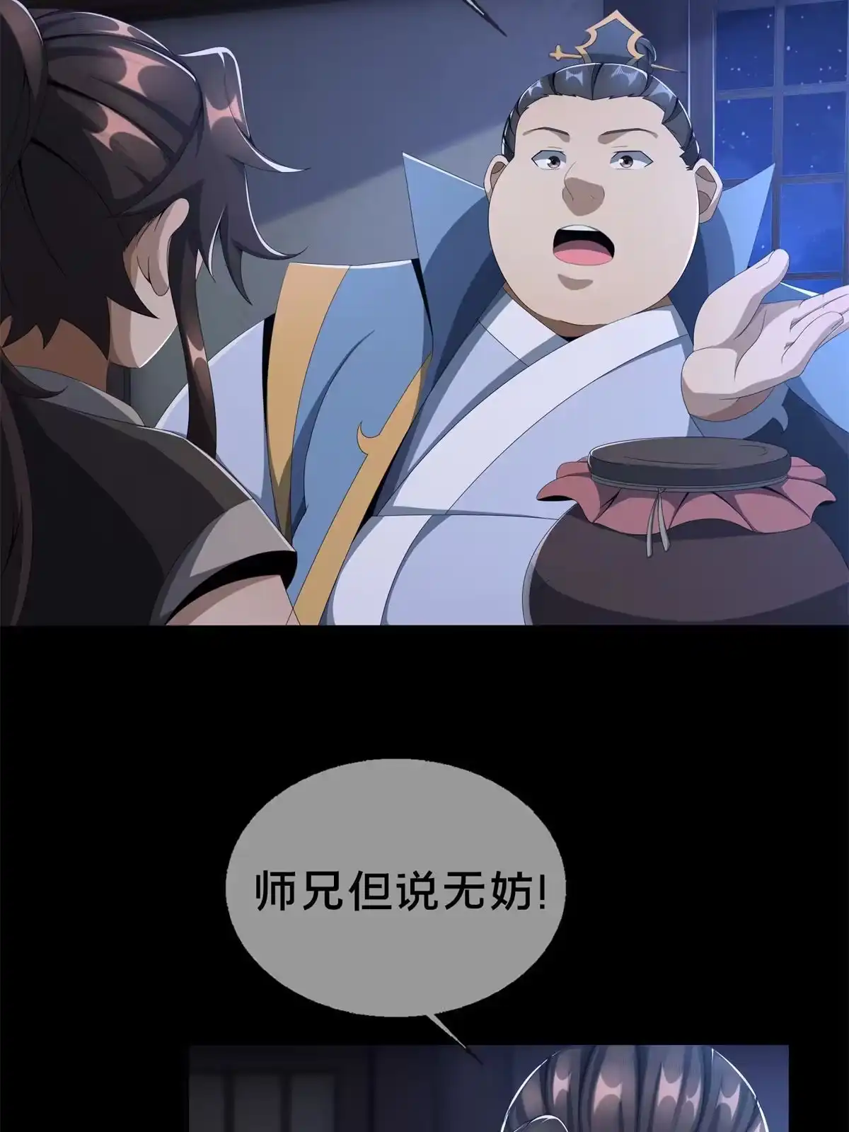 《掠天记》05 鬼市秘闻传 第68页