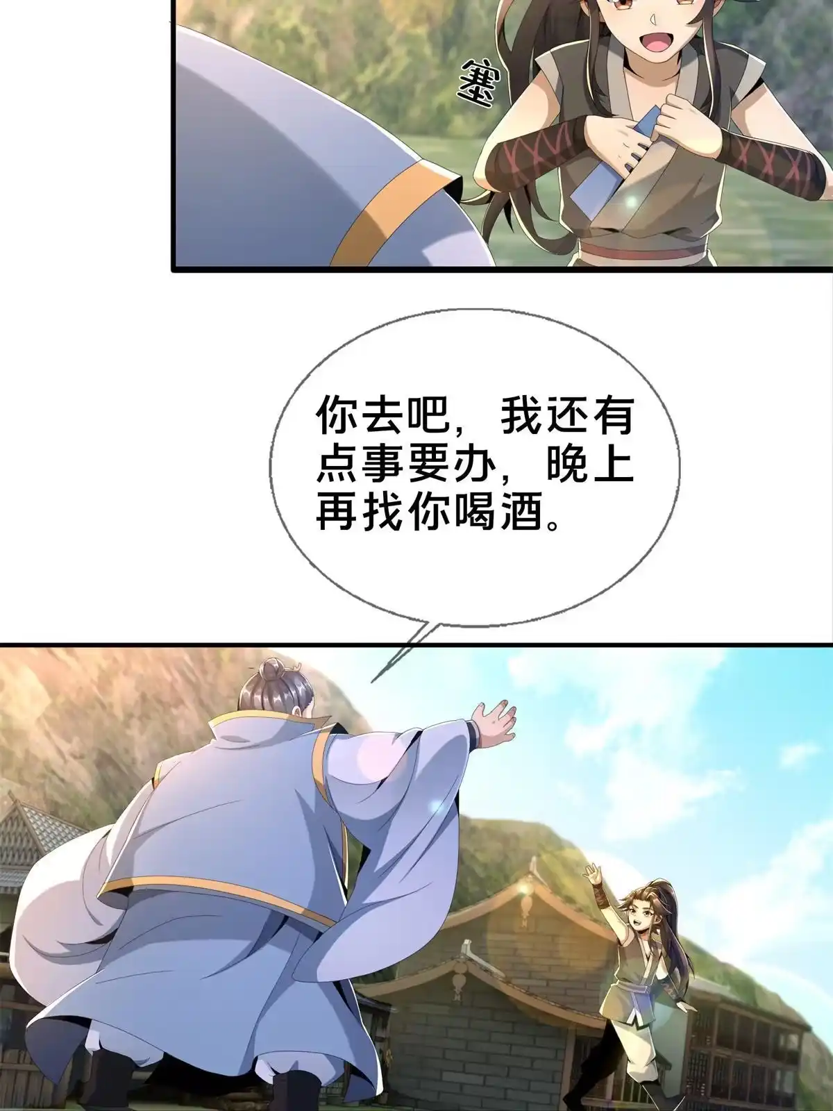 《掠天记》05 鬼市秘闻传 第27页