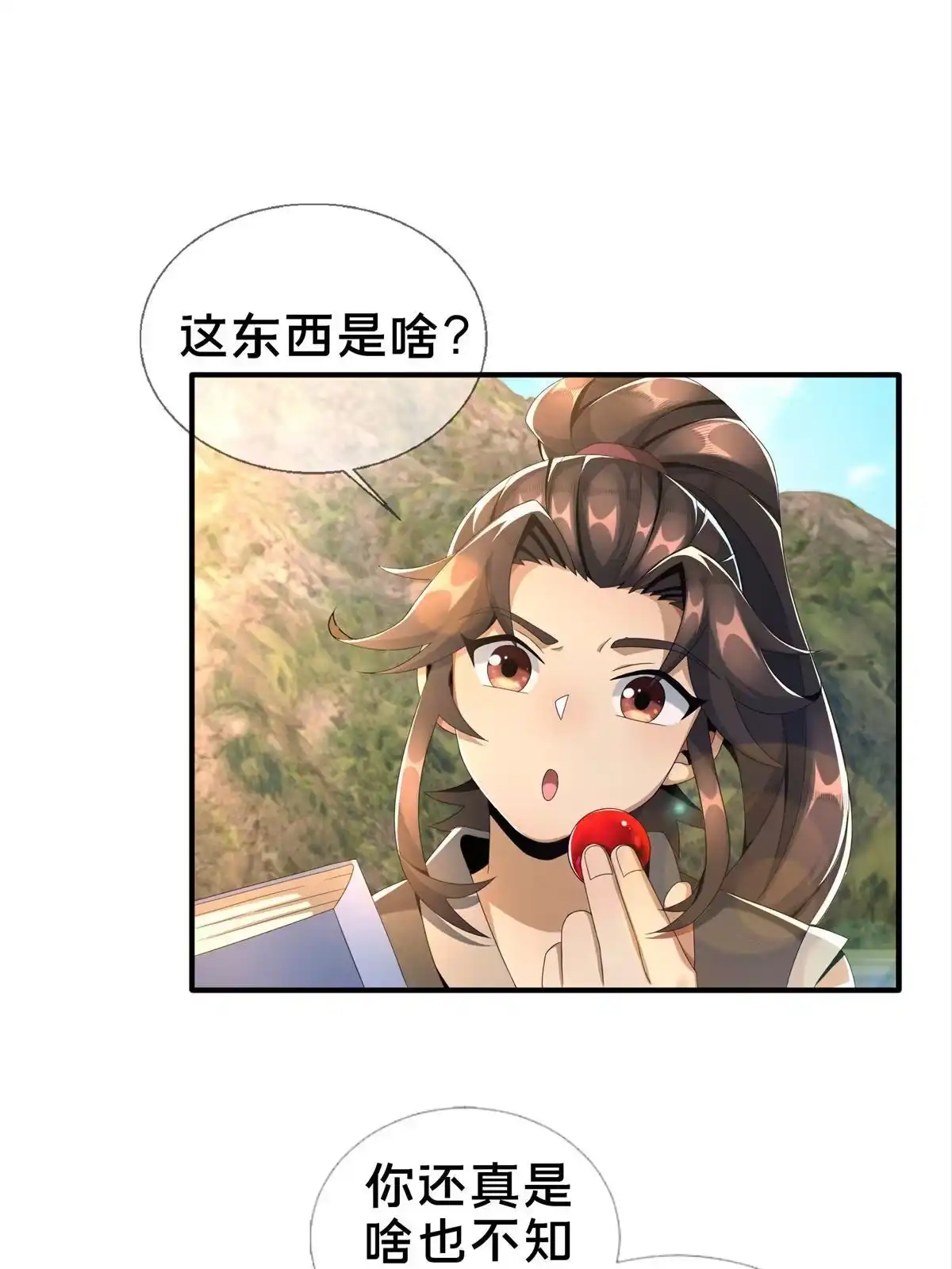 《掠天记》05 鬼市秘闻传 第22页