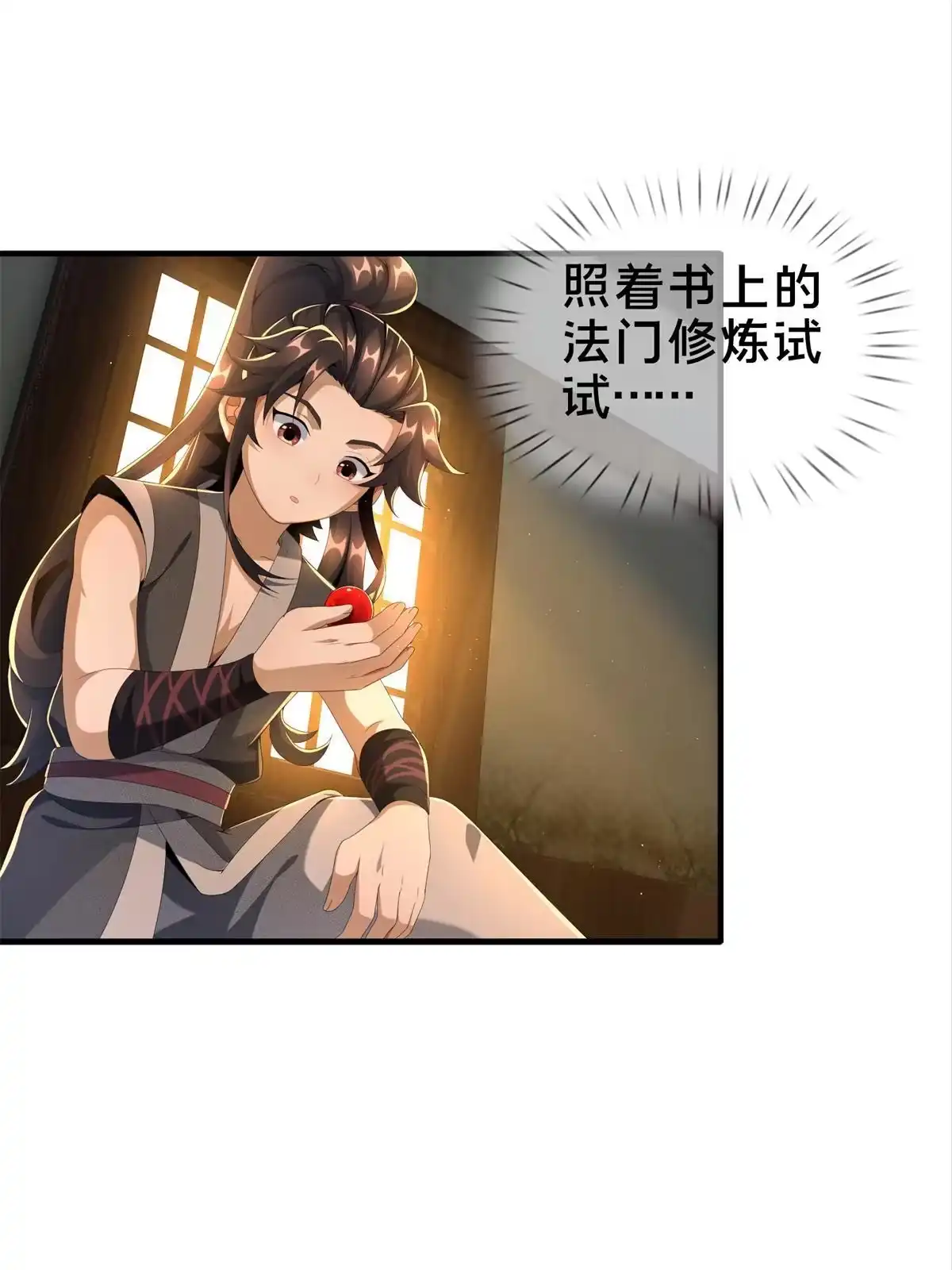 《掠天记》05 鬼市秘闻传 第41页