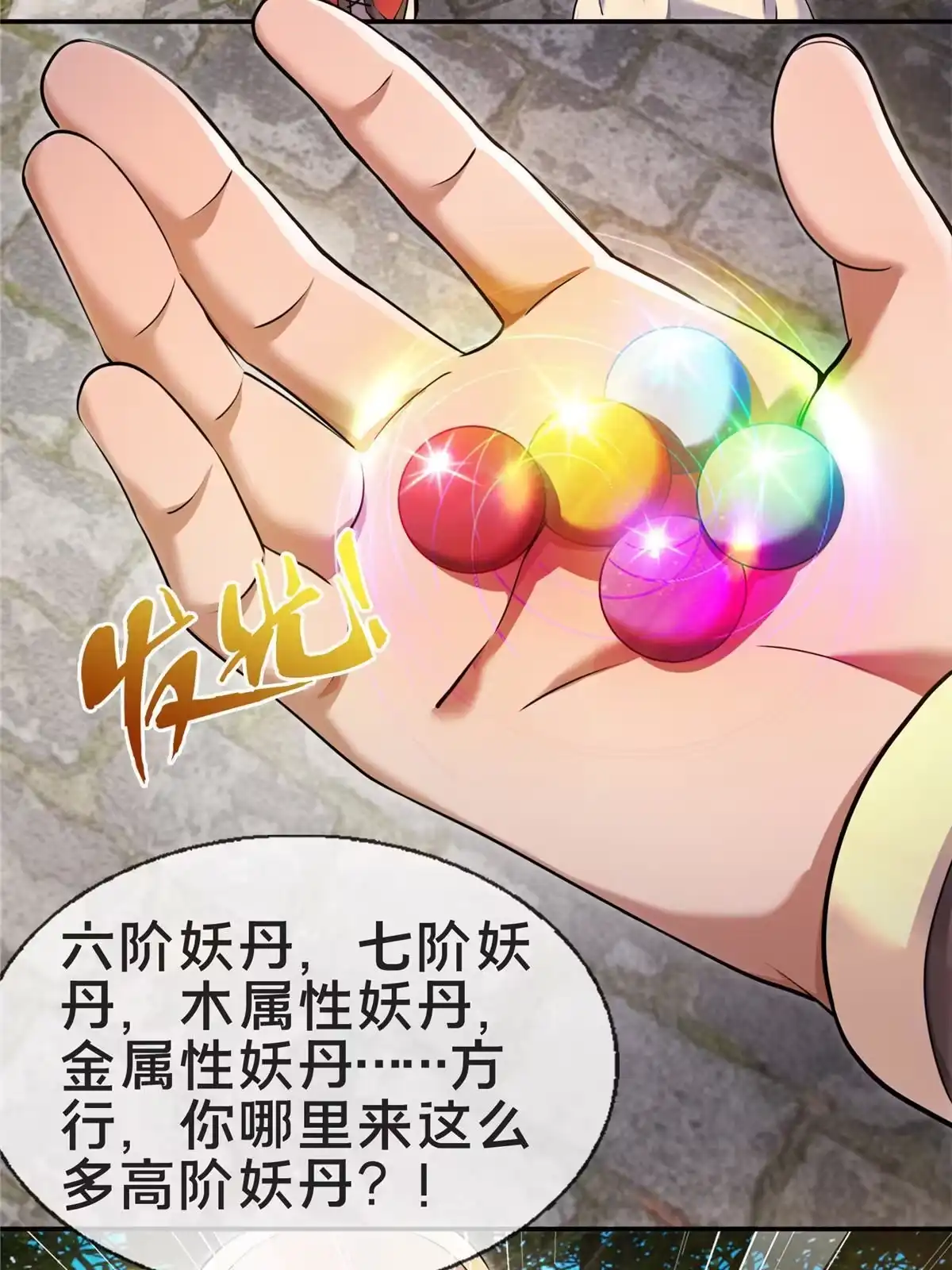 《掠天记》58 咱两出去练练 第44页