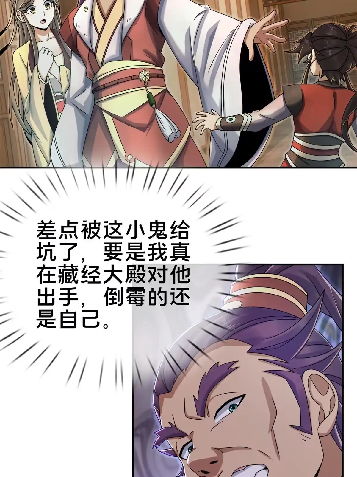 《掠天记》58 咱两出去练练 第6页