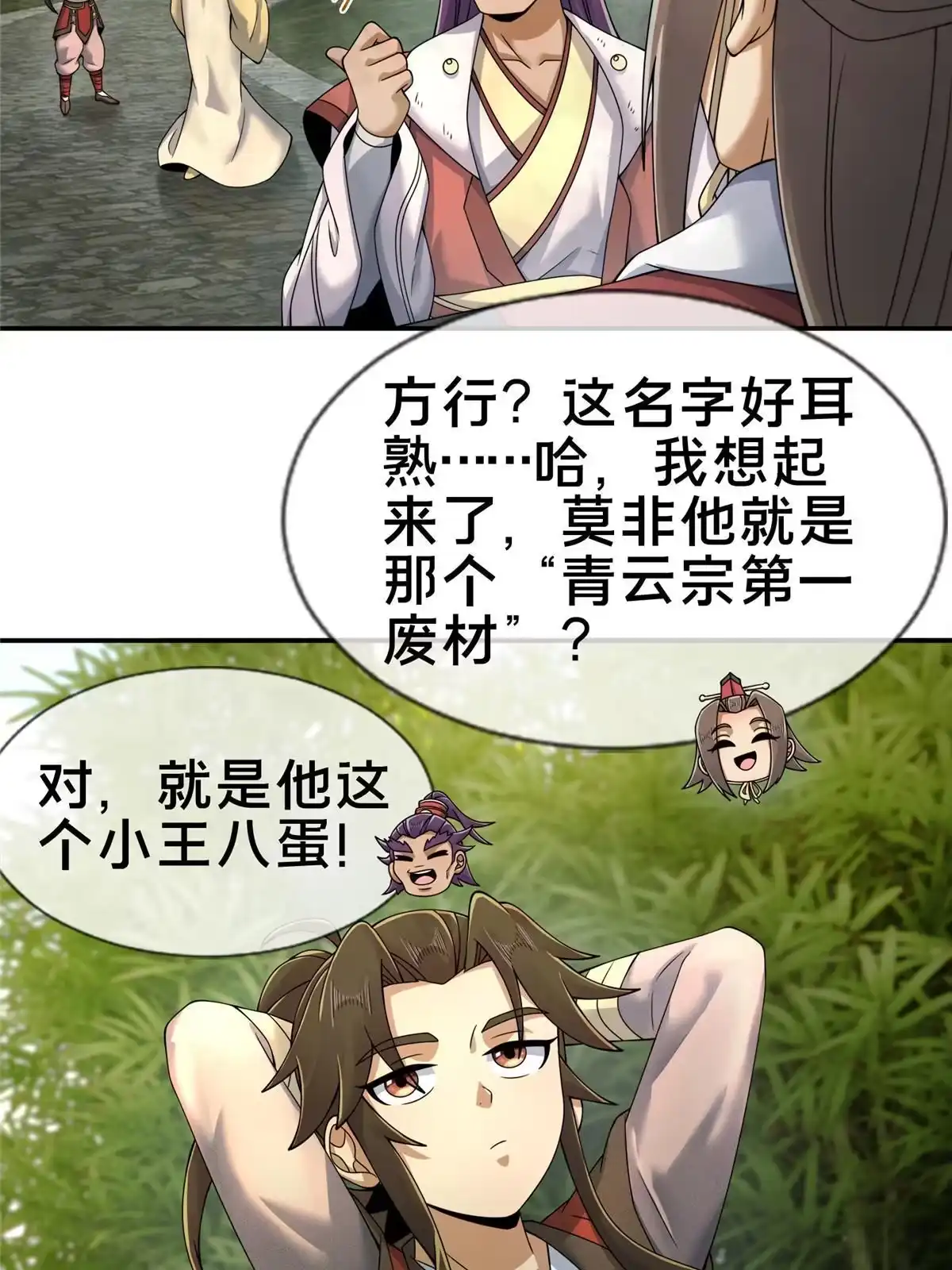 《掠天记》58 咱两出去练练 第28页