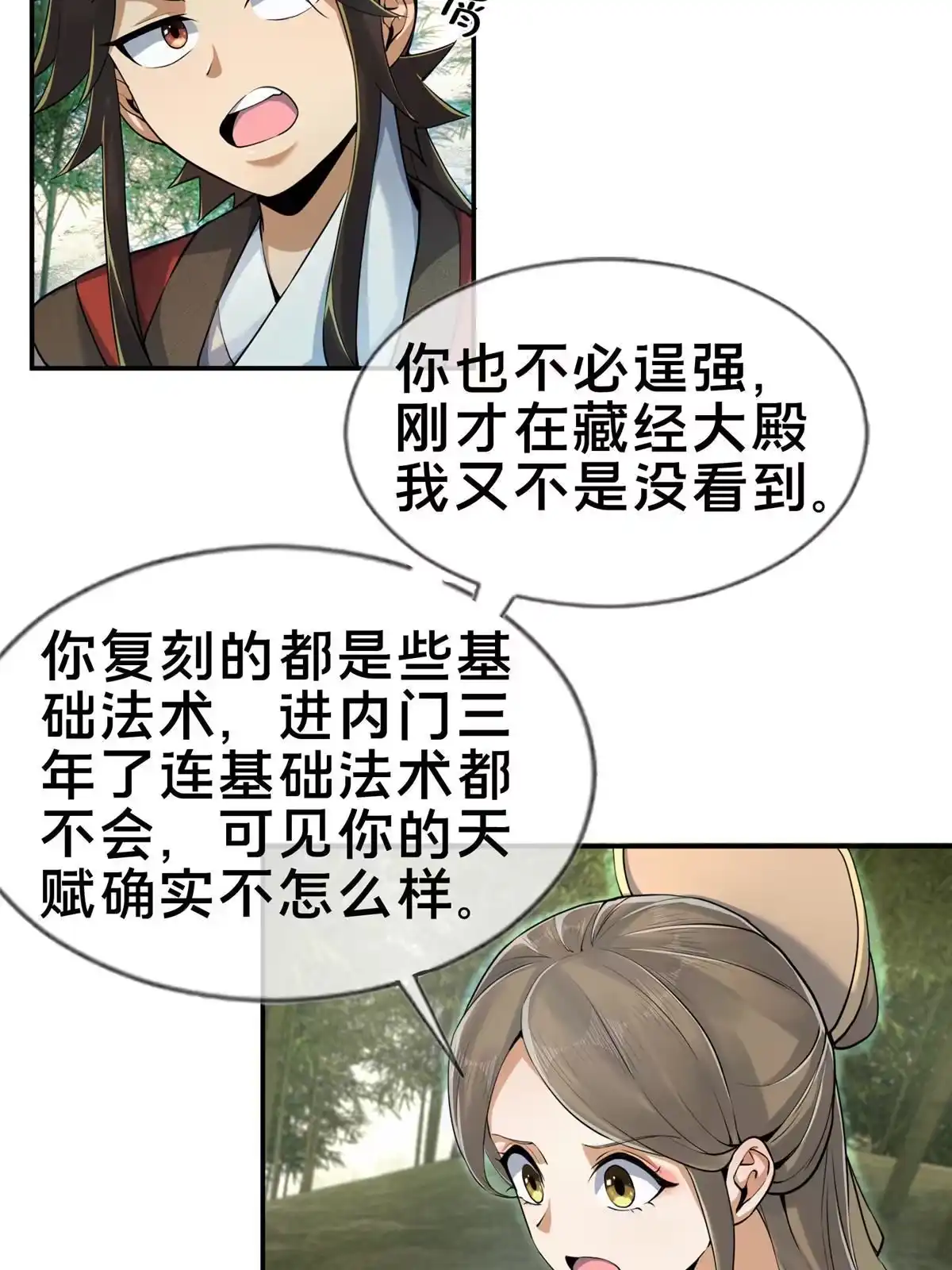 《掠天记》58 咱两出去练练 第36页