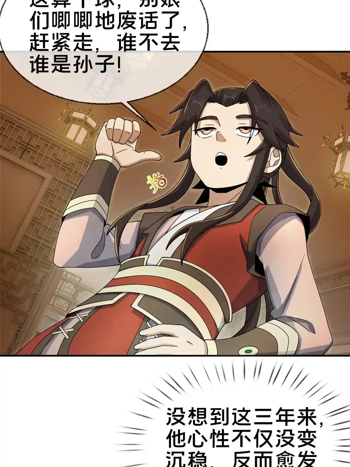 《掠天记》58 咱两出去练练 第19页