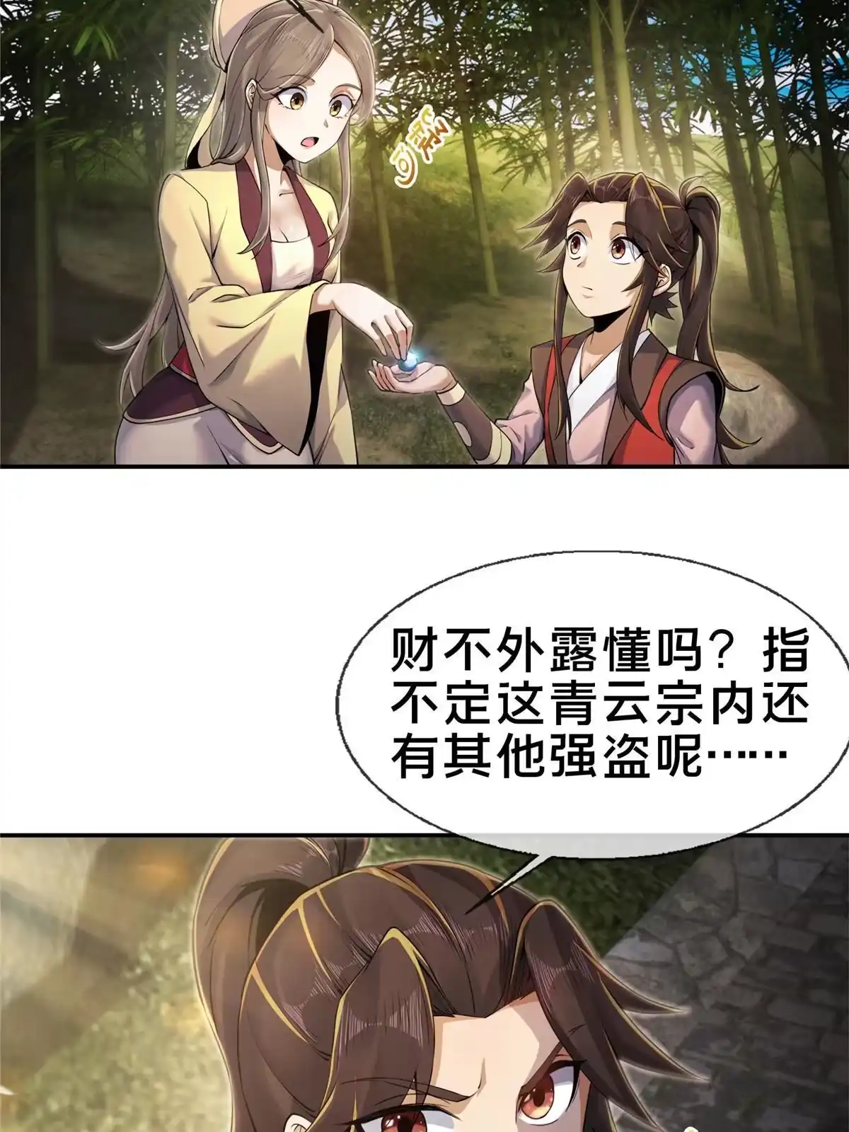 《掠天记》58 咱两出去练练 第50页