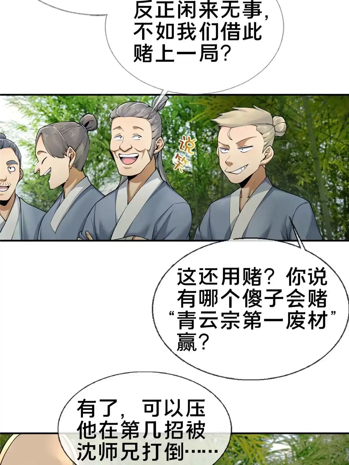 《掠天记》58 咱两出去练练 第33页