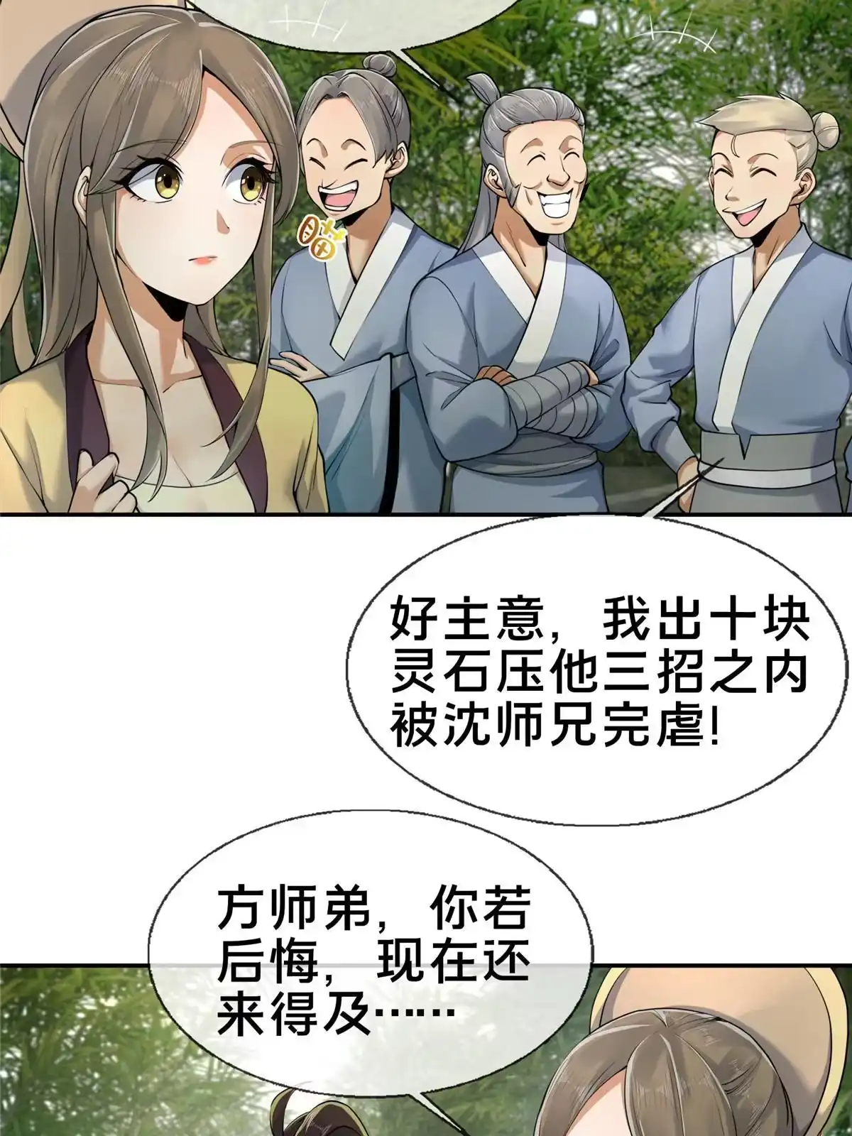 《掠天记》58 咱两出去练练 第34页