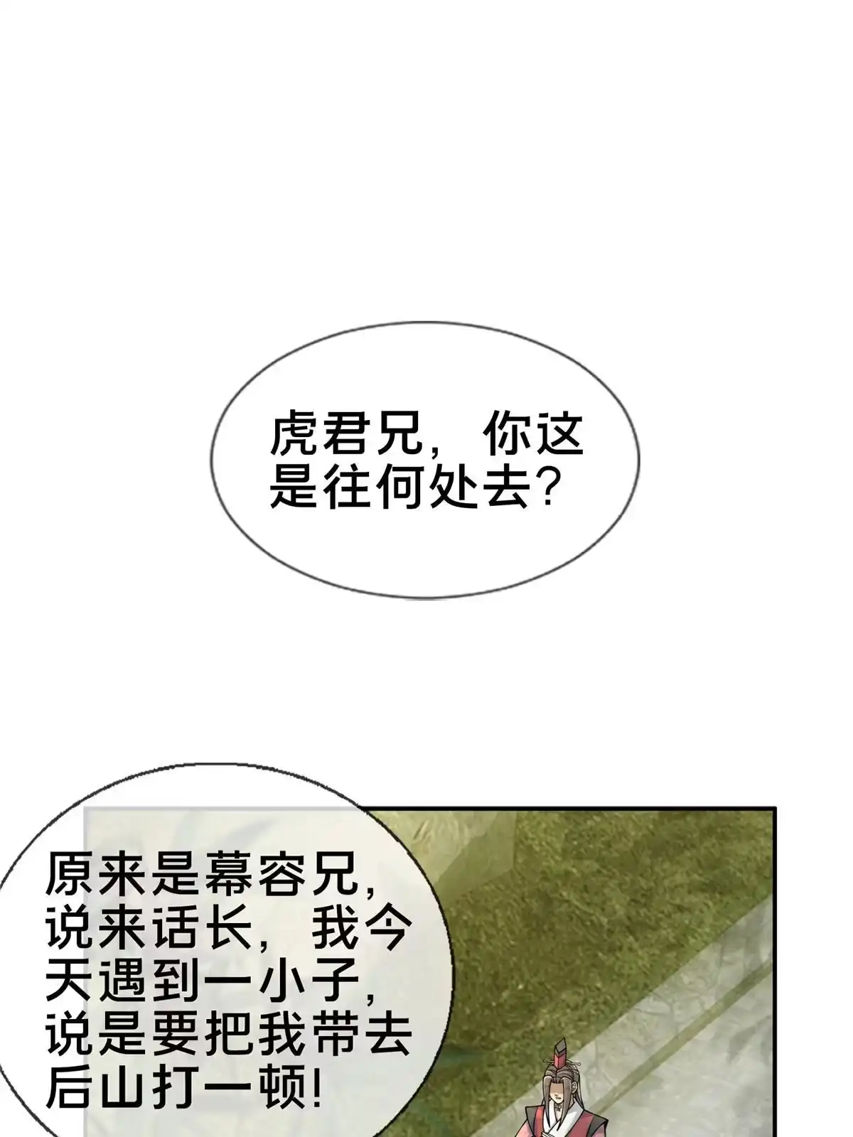 《掠天记》58 咱两出去练练 第25页