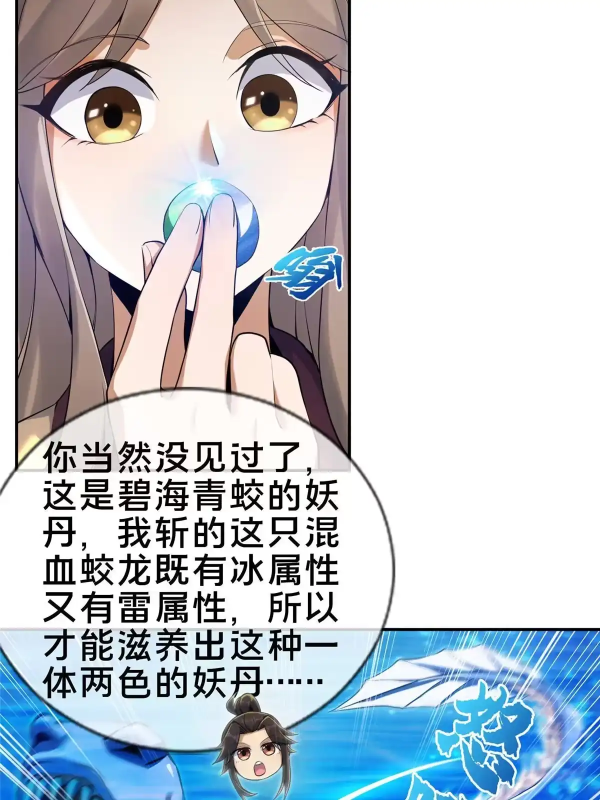 《掠天记》58 咱两出去练练 第48页