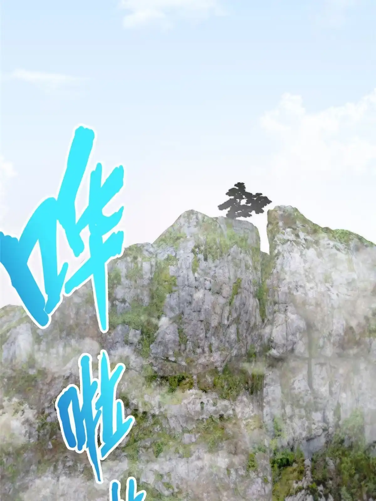 《掠天记》58 咱两出去练练 第21页