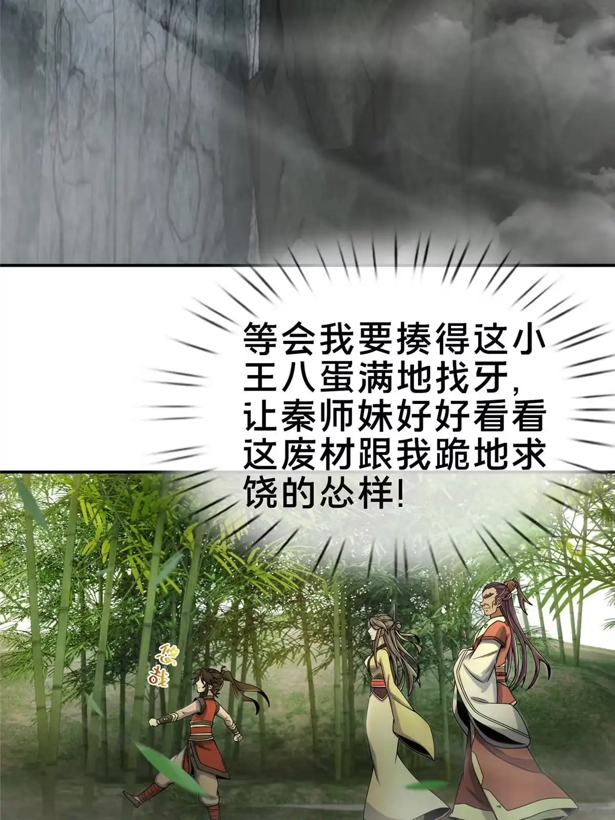 《掠天记》58 咱两出去练练 第23页