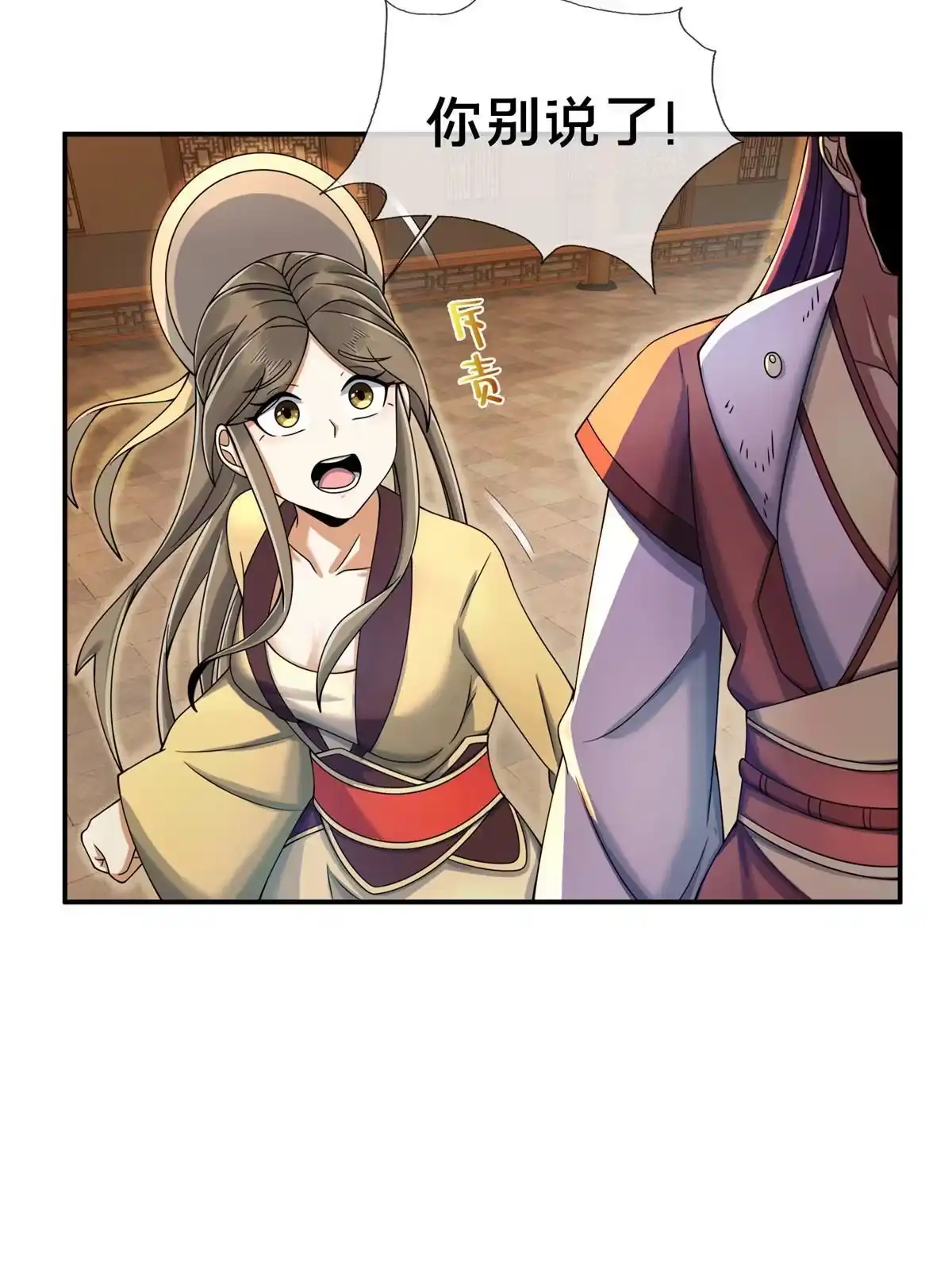 《掠天记》58 咱两出去练练 第9页
