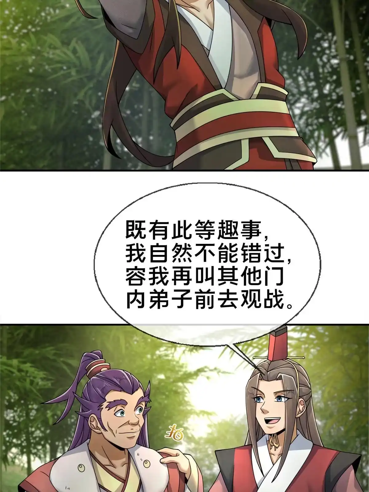 《掠天记》58 咱两出去练练 第29页