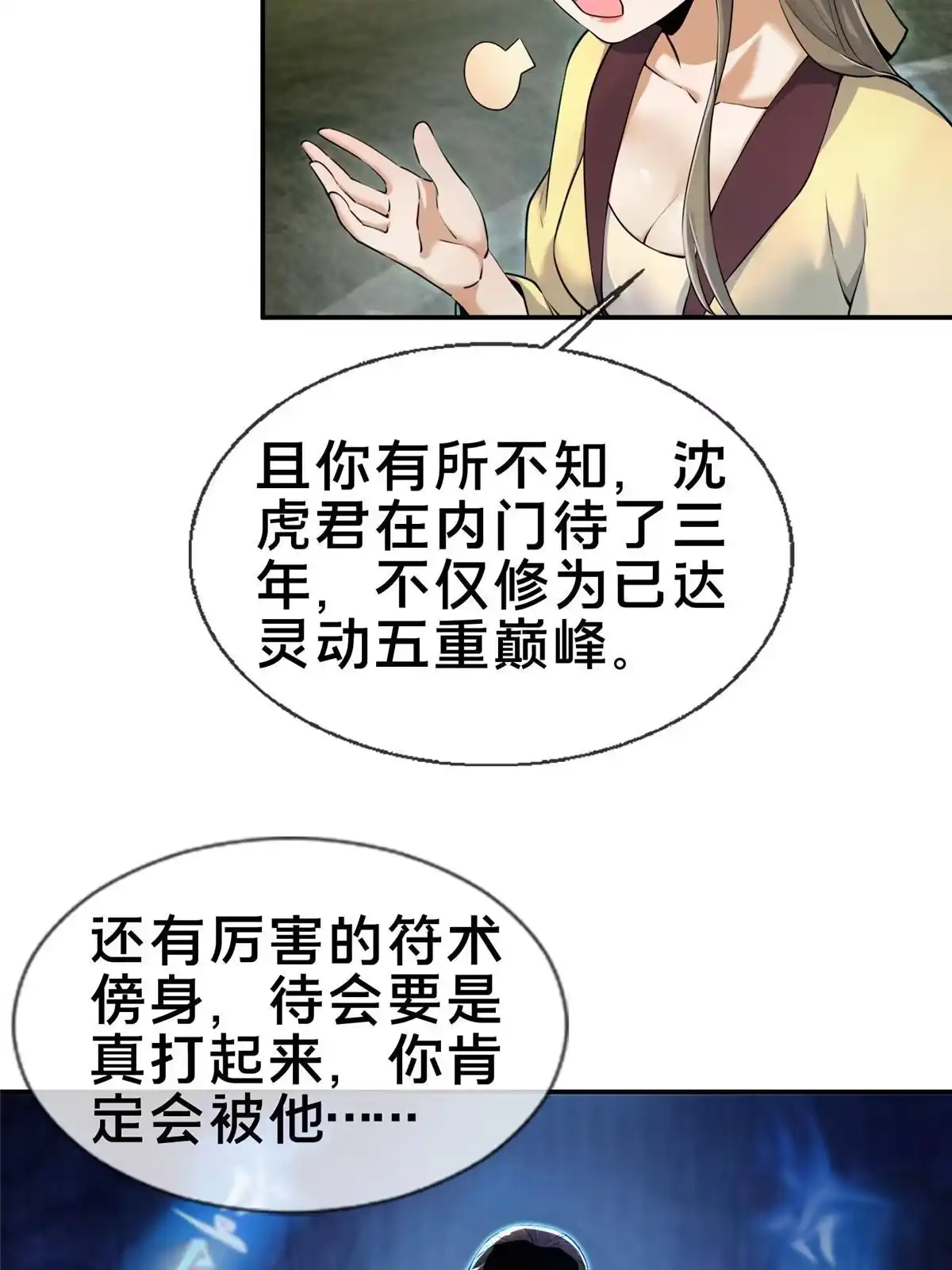 《掠天记》58 咱两出去练练 第37页