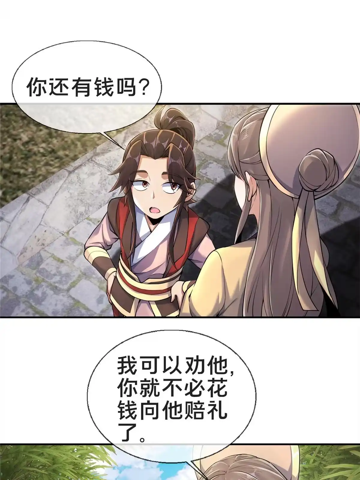 《掠天记》58 咱两出去练练 第40页