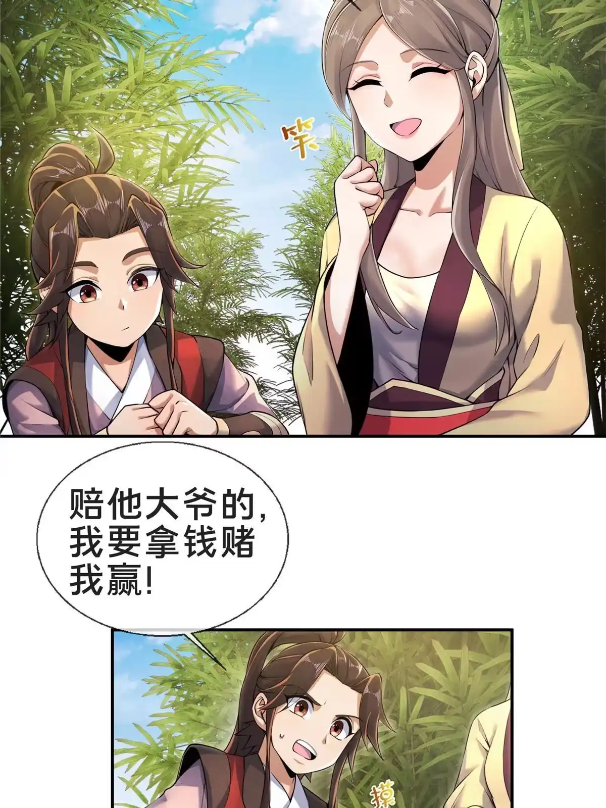 《掠天记》58 咱两出去练练 第41页