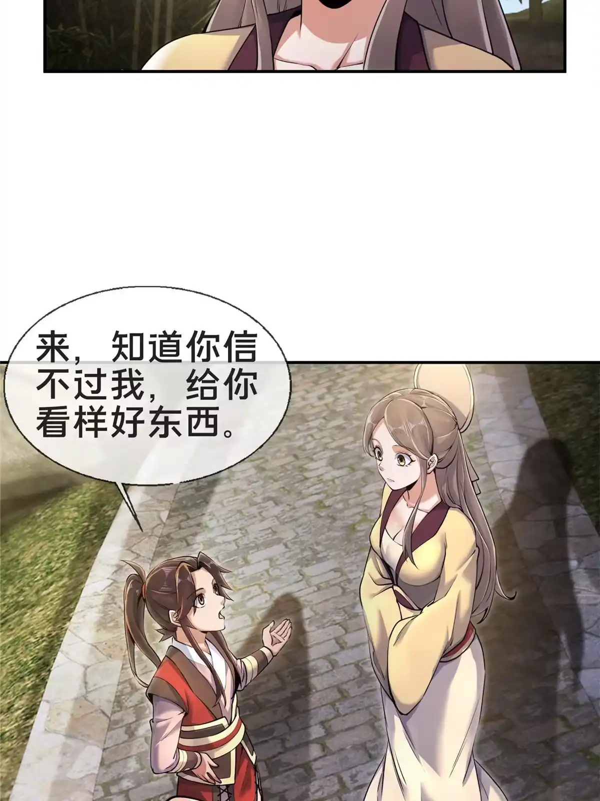 《掠天记》58 咱两出去练练 第43页