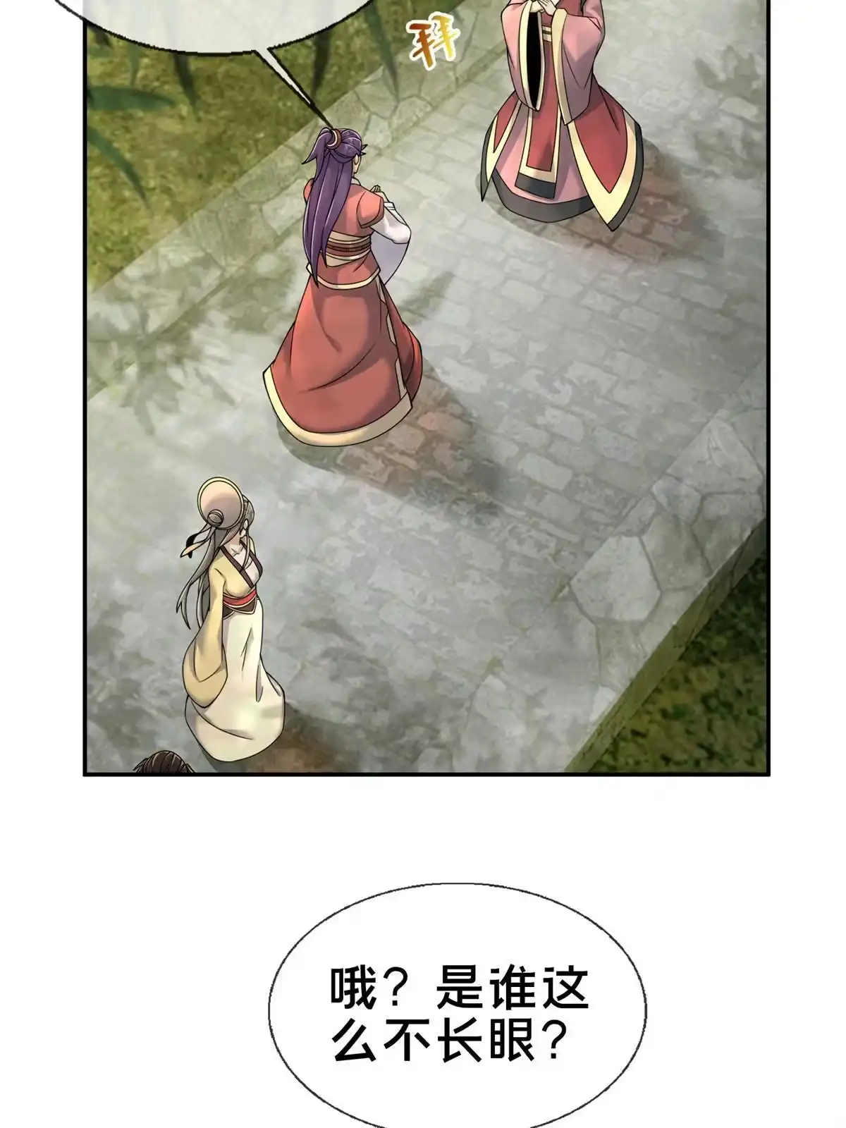 《掠天记》58 咱两出去练练 第26页
