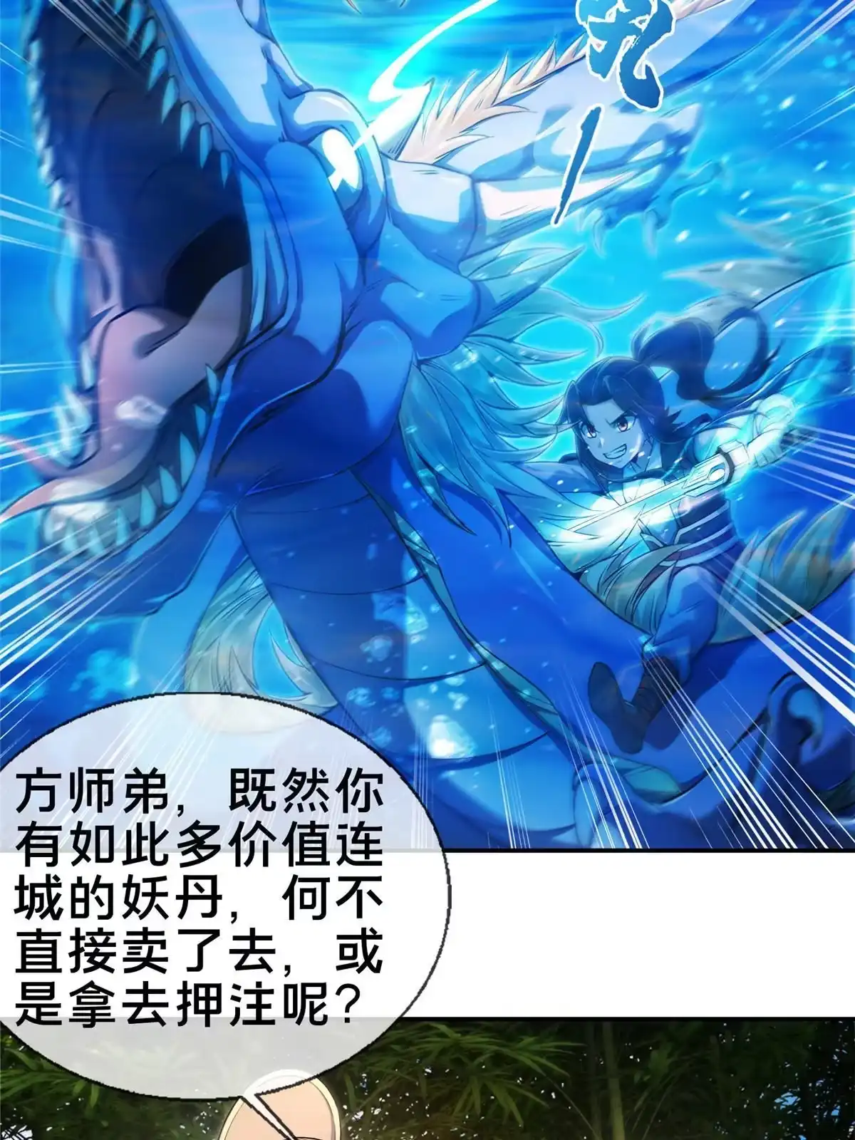 《掠天记》58 咱两出去练练 第49页