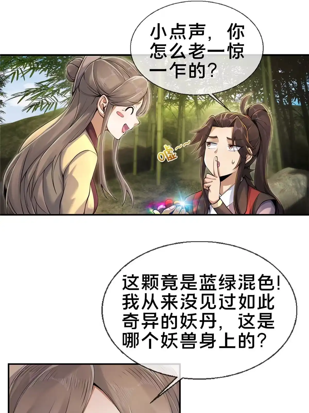 《掠天记》58 咱两出去练练 第47页