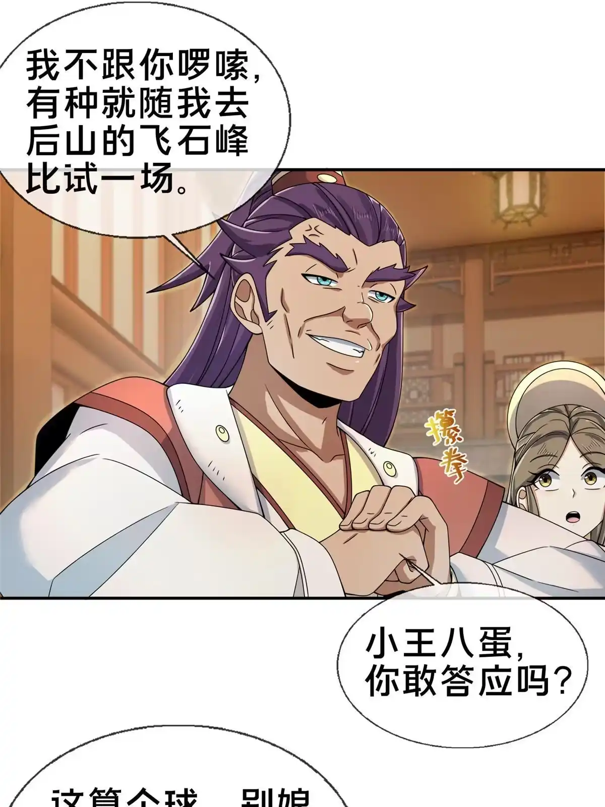 《掠天记》58 咱两出去练练 第18页