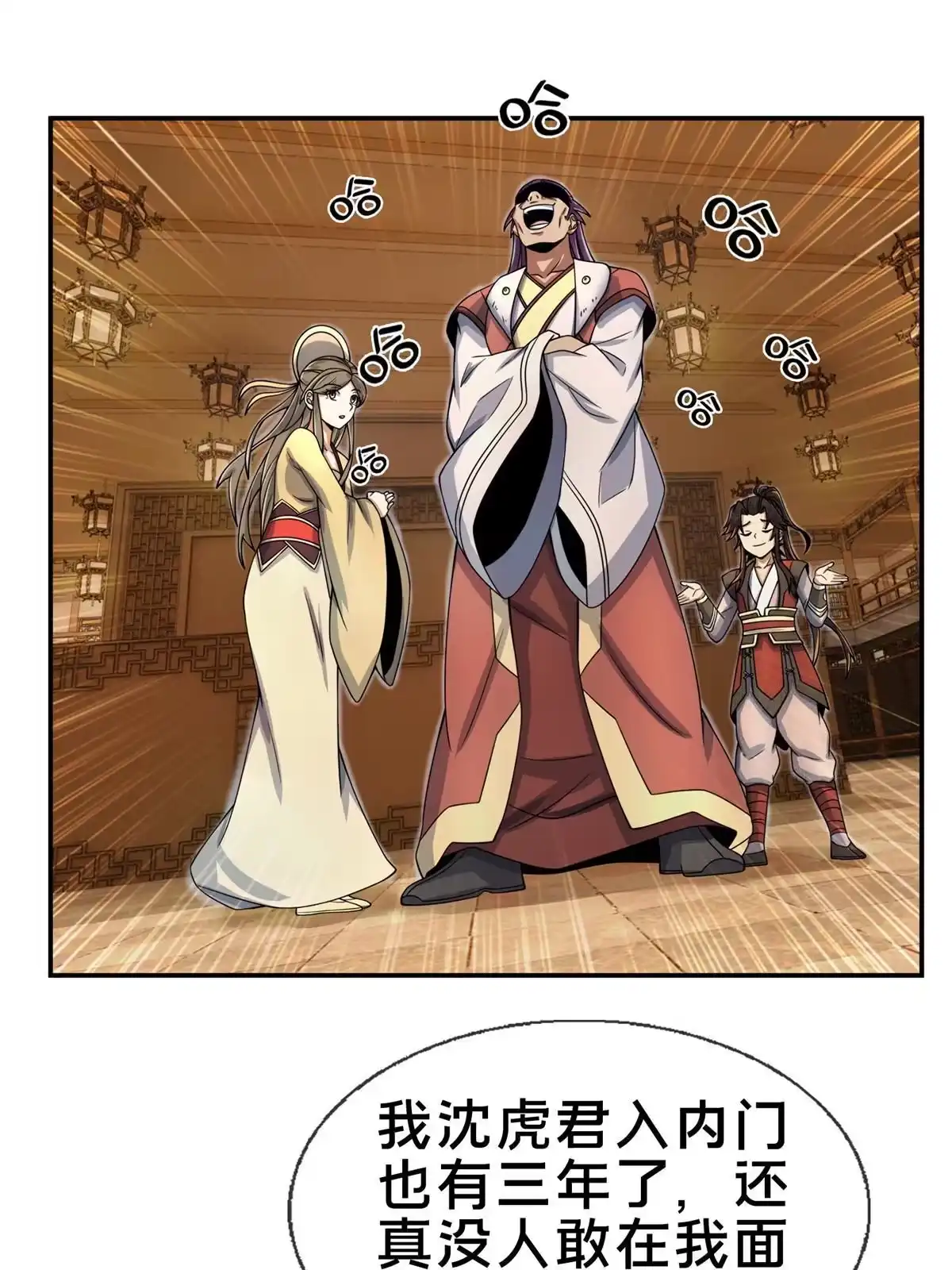 《掠天记》58 咱两出去练练 第13页