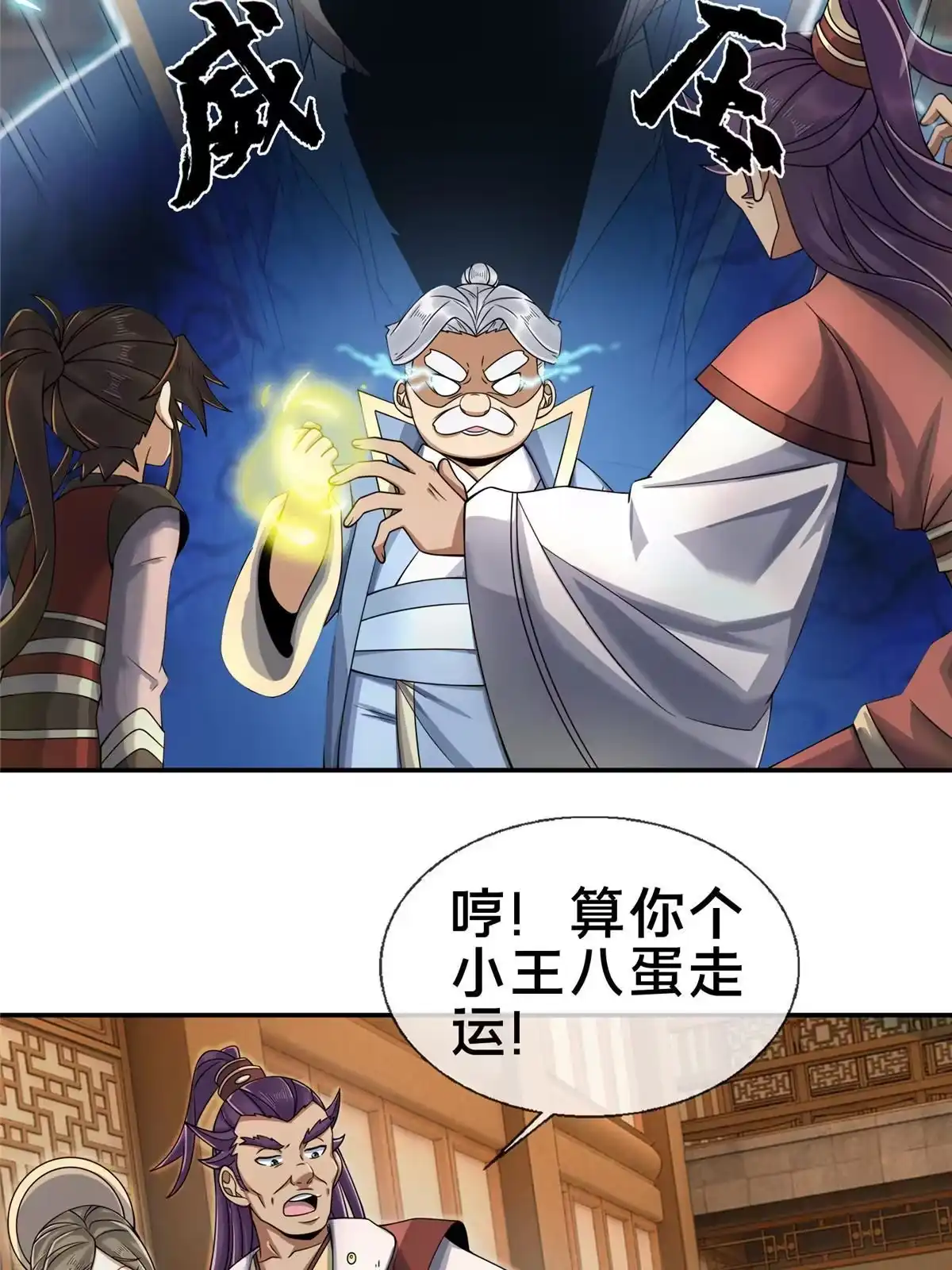《掠天记》58 咱两出去练练 第5页