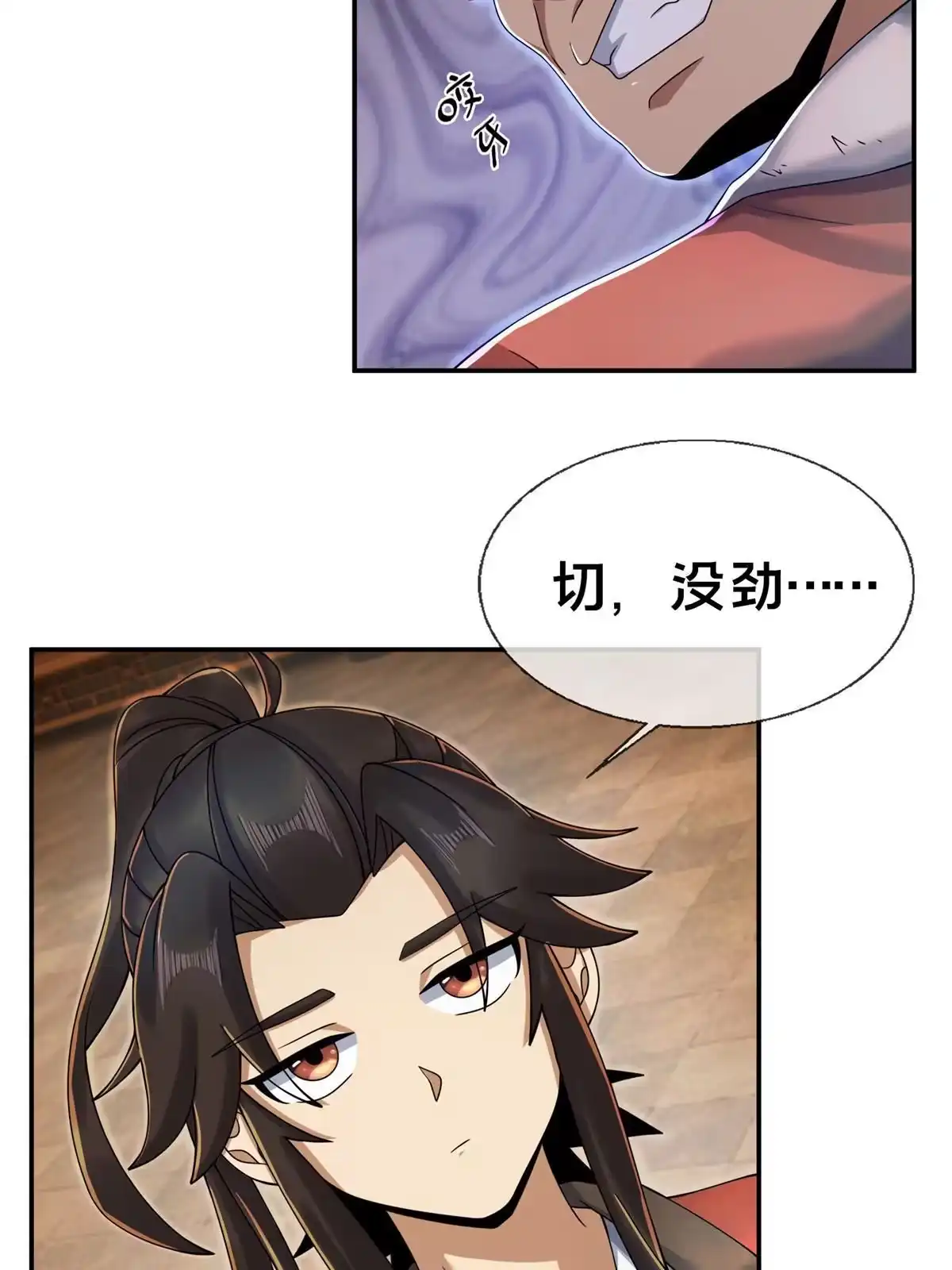 《掠天记》58 咱两出去练练 第7页