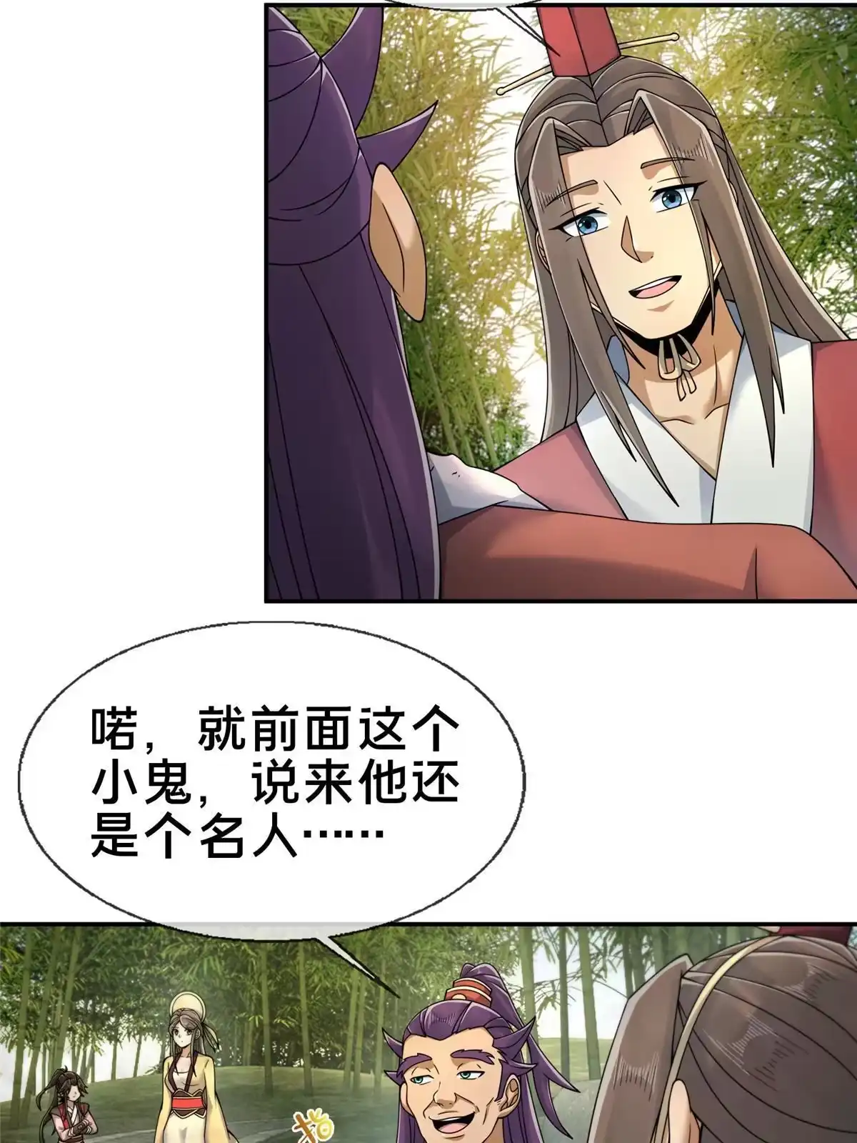 《掠天记》58 咱两出去练练 第27页