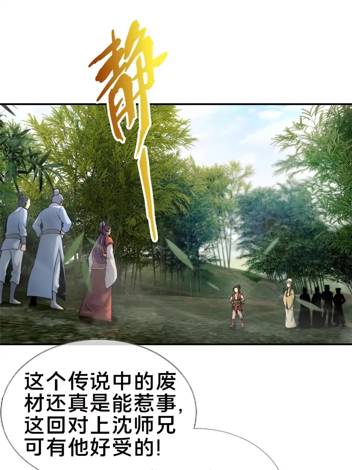 《掠天记》58 咱两出去练练 第32页