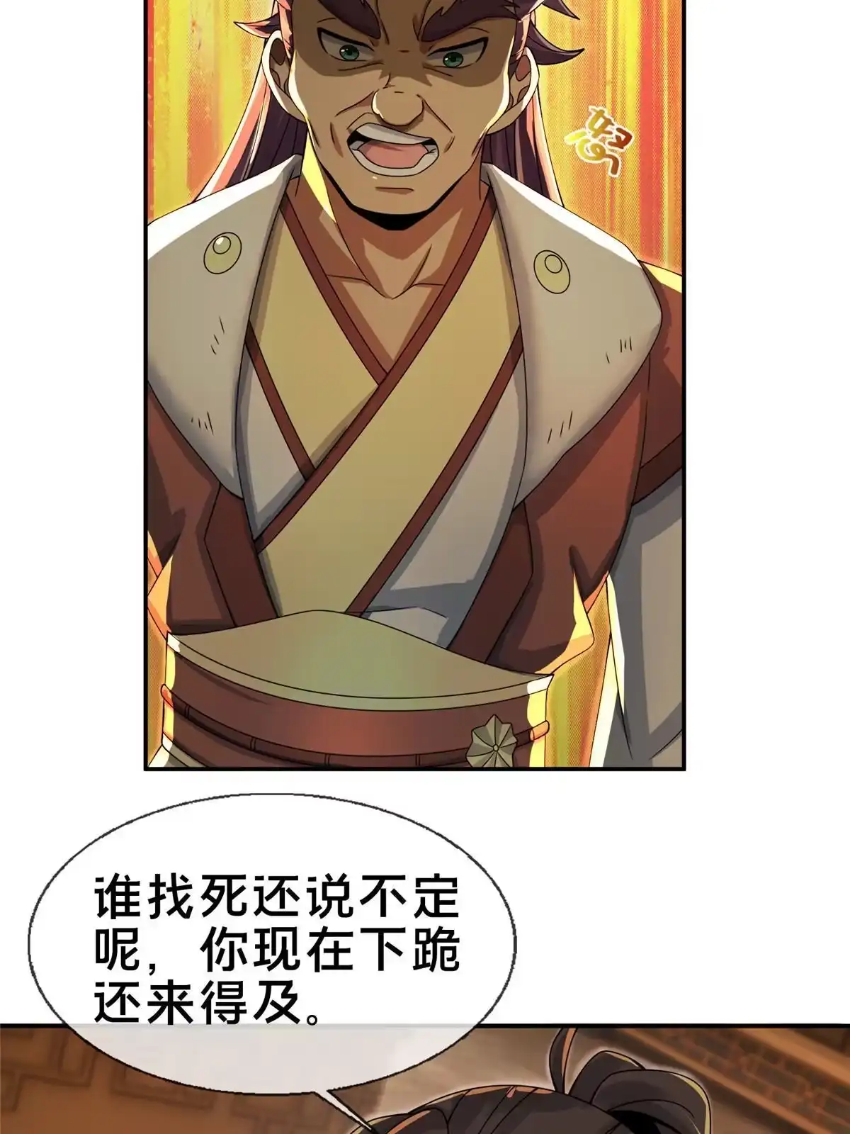 《掠天记》58 咱两出去练练 第15页