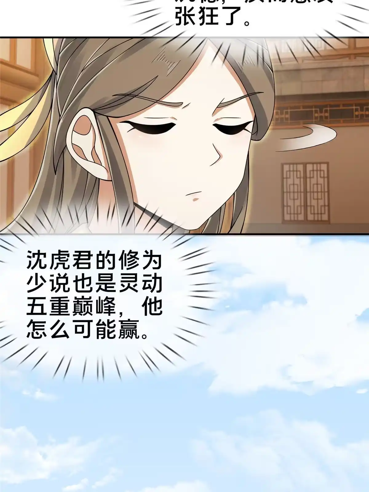 《掠天记》58 咱两出去练练 第20页