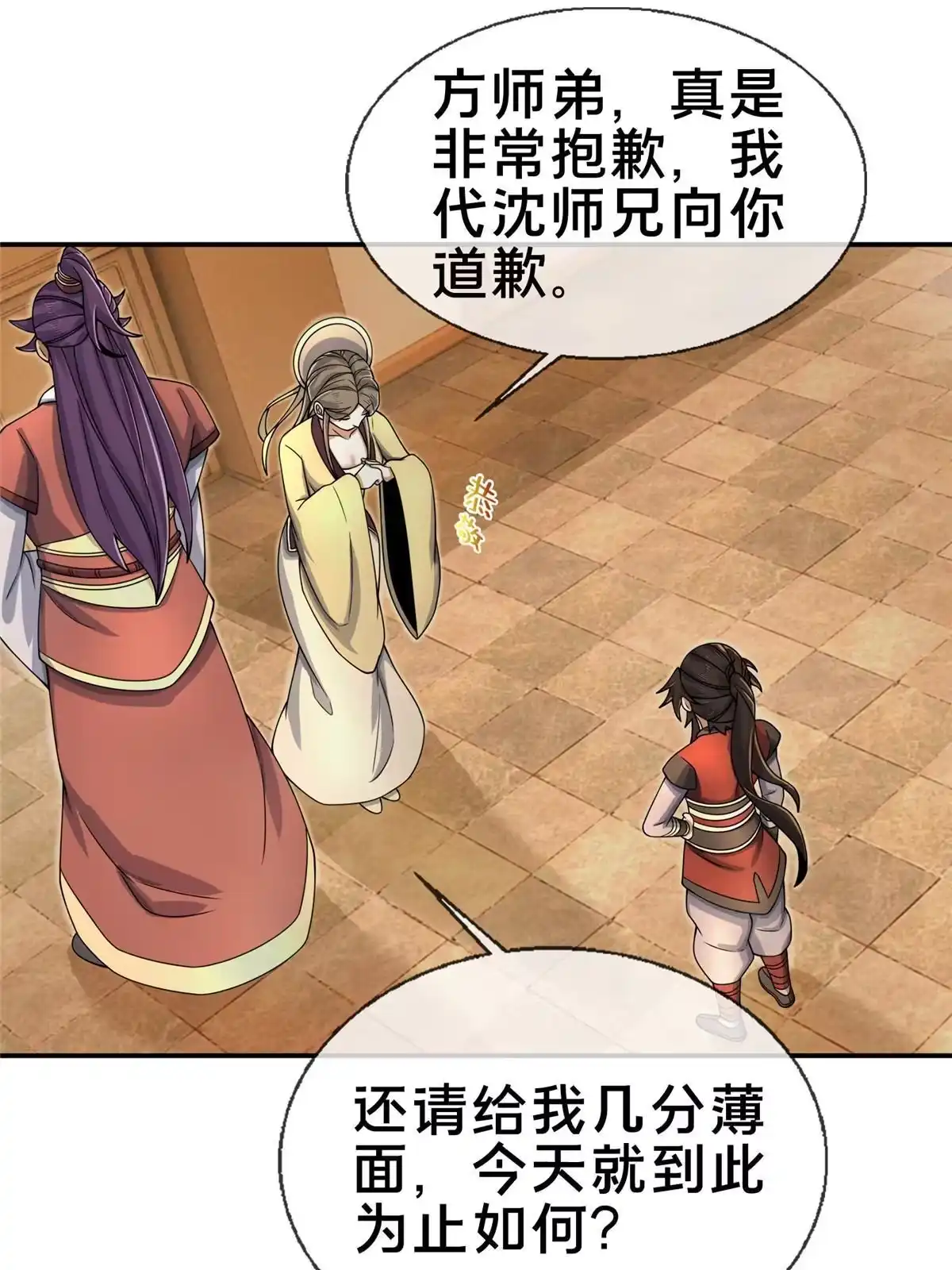 《掠天记》58 咱两出去练练 第11页